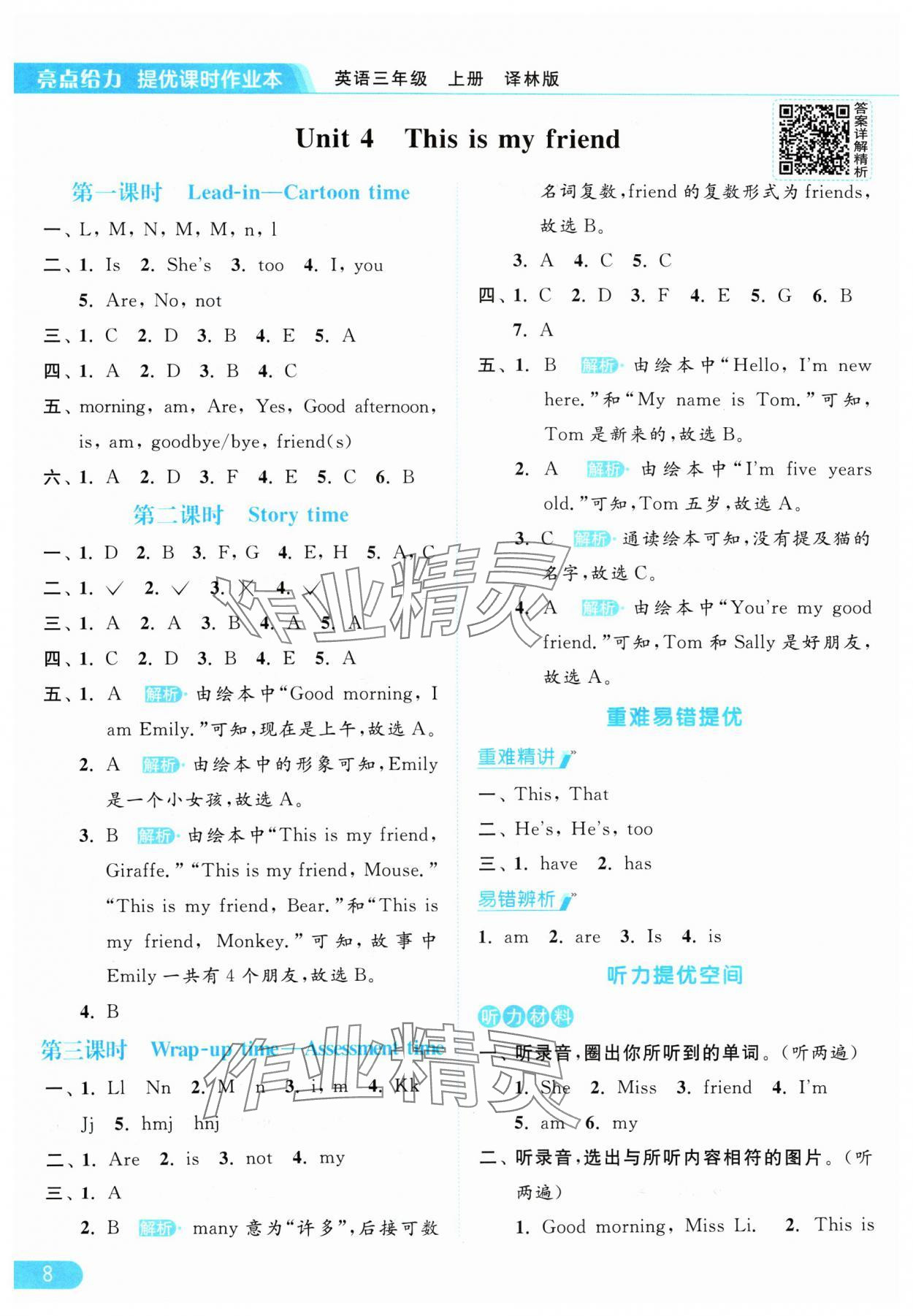 2024年亮点给力提优课时作业本三年级英语上册译林版 参考答案第8页