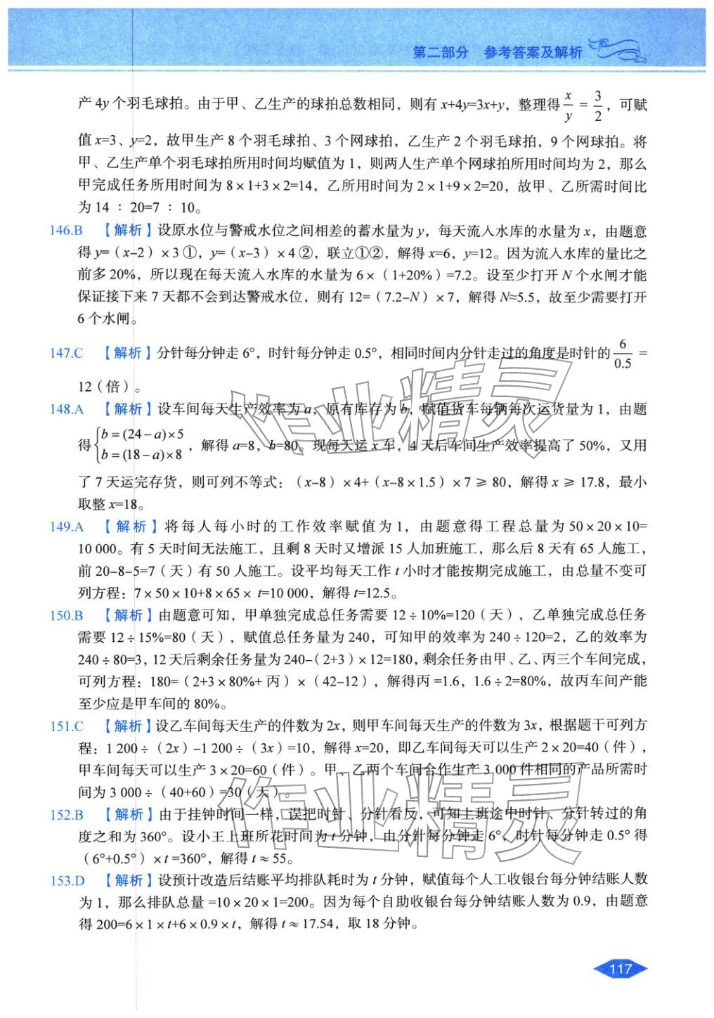 2027年公务员录用考试辅导用书决胜行测数量关系&nbsp;第23页