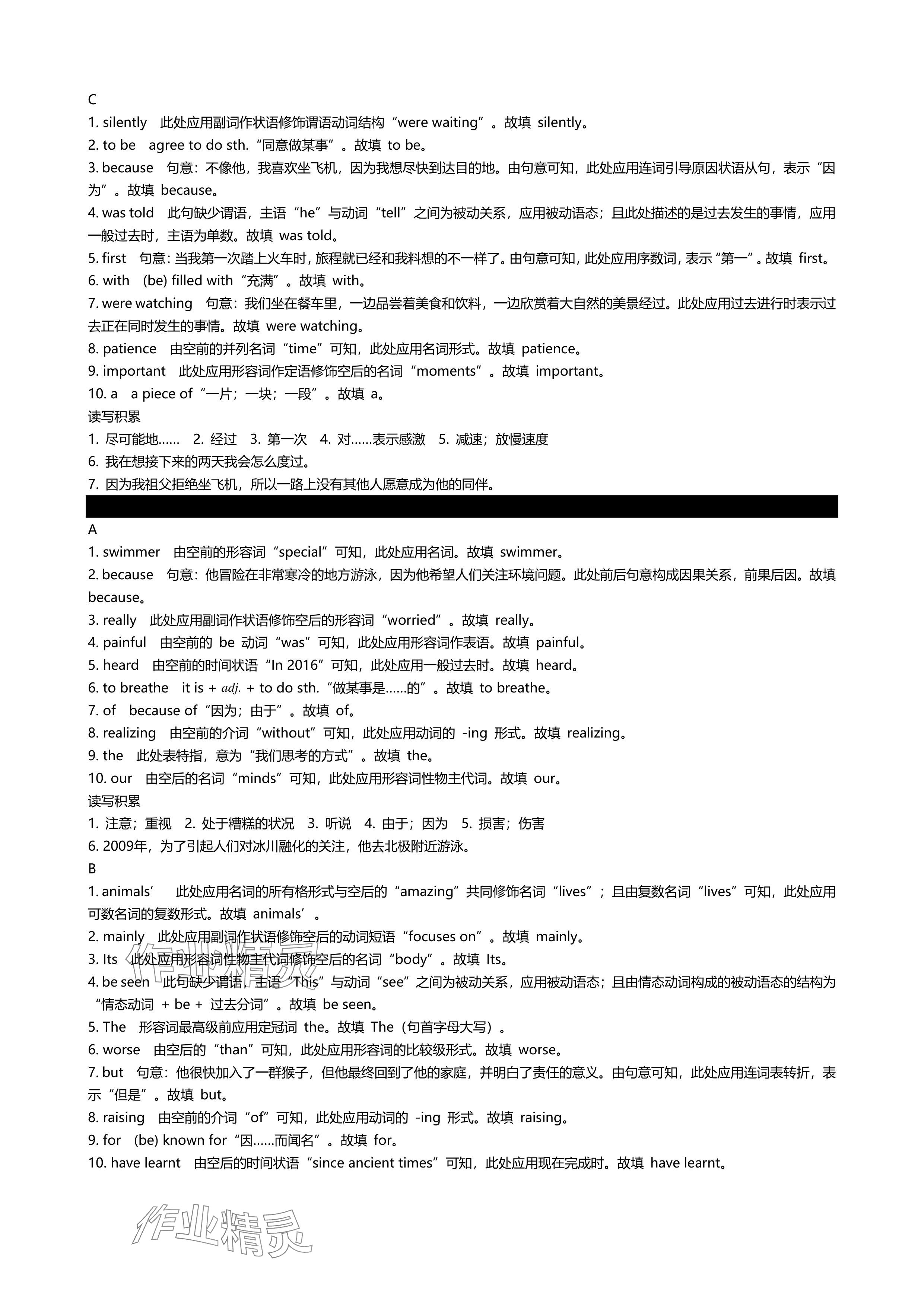 2024年深圳金卷中考英語專項突破語法填空 參考答案第16頁