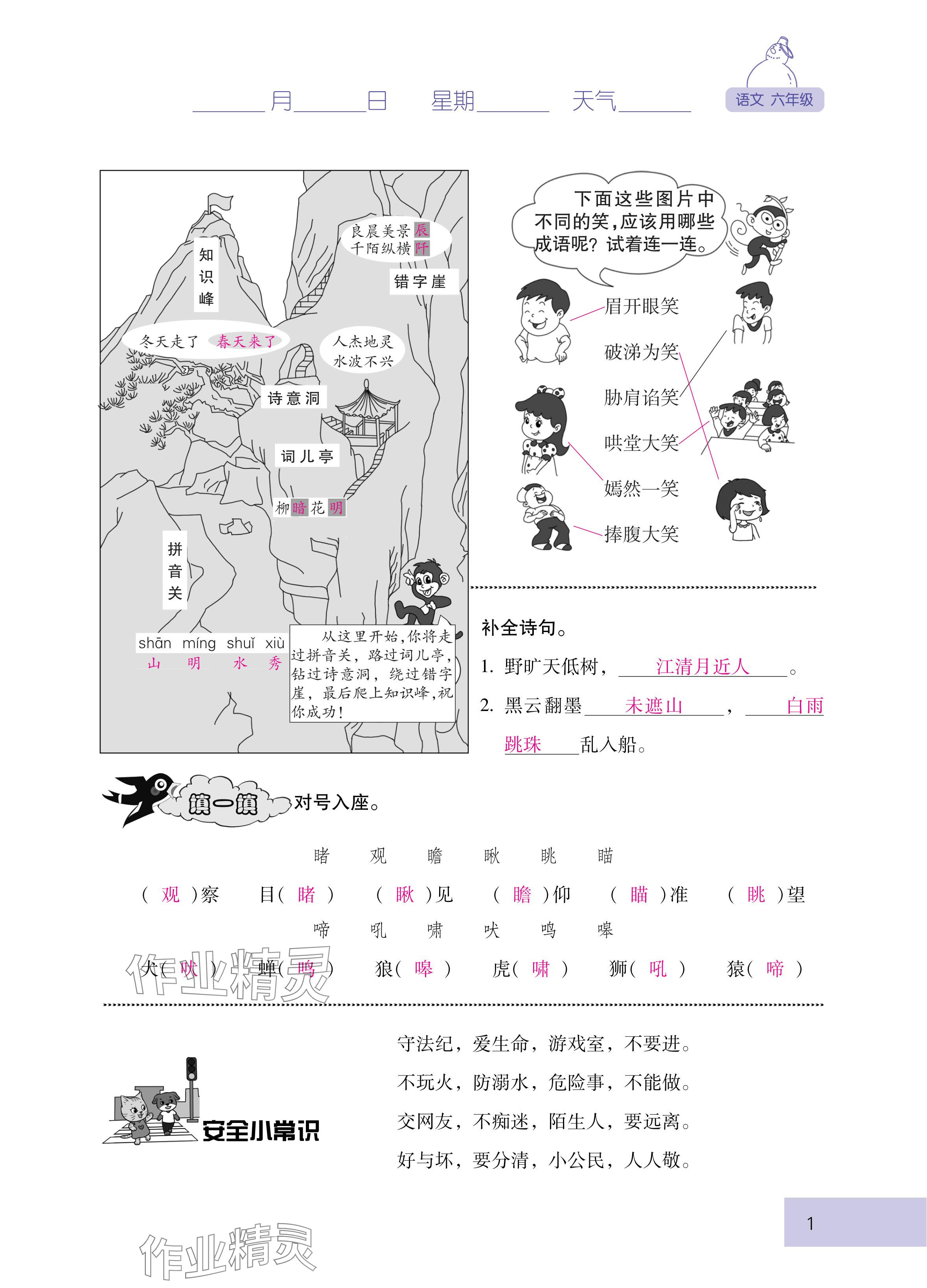 2025年云南省標(biāo)準(zhǔn)教輔寒假活動(dòng)六年級(jí)語文人教版 參考答案第1頁