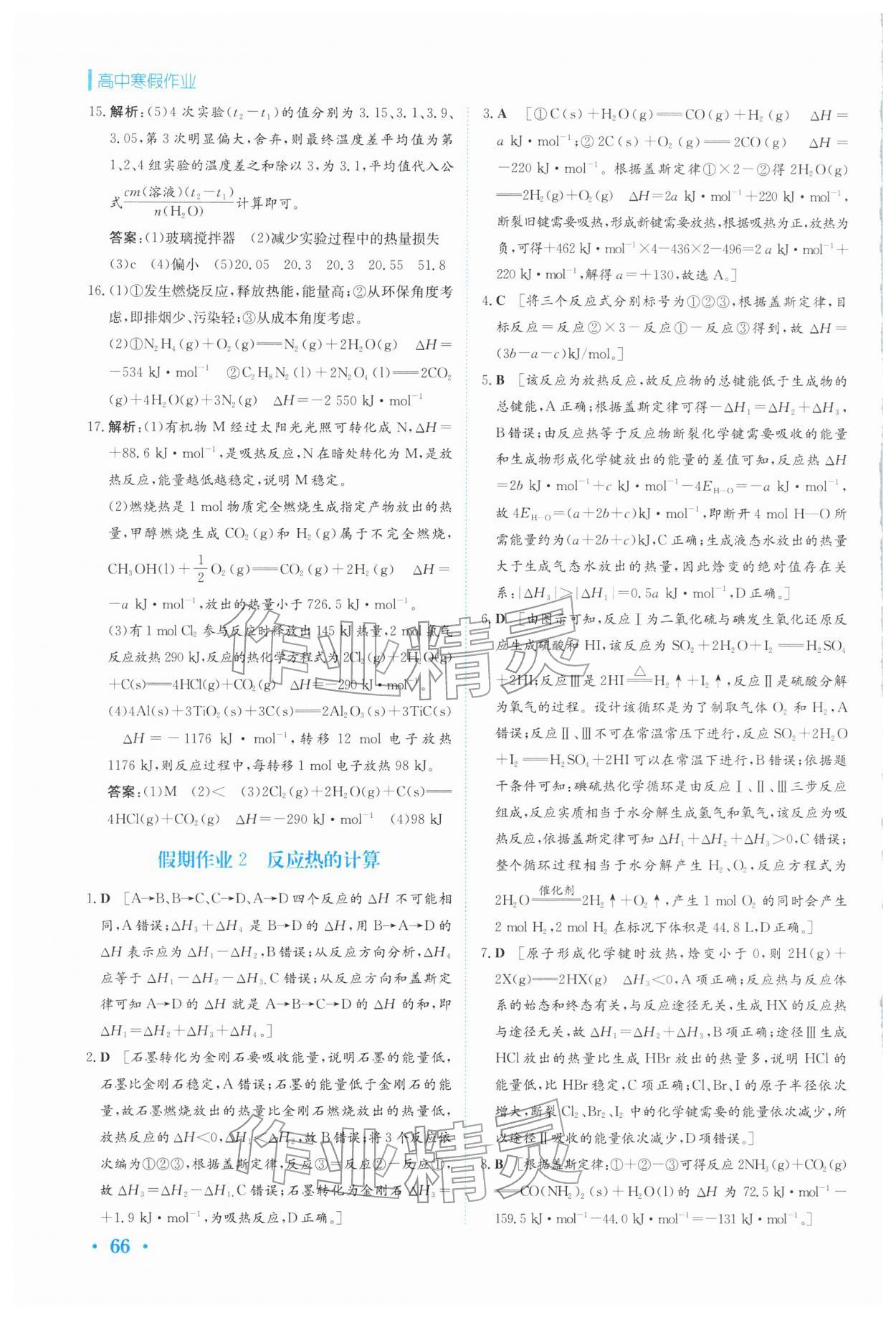 2026年寒假作业安徽教育出版社高二化学选择性必修第一册人教版&nbsp;第2页