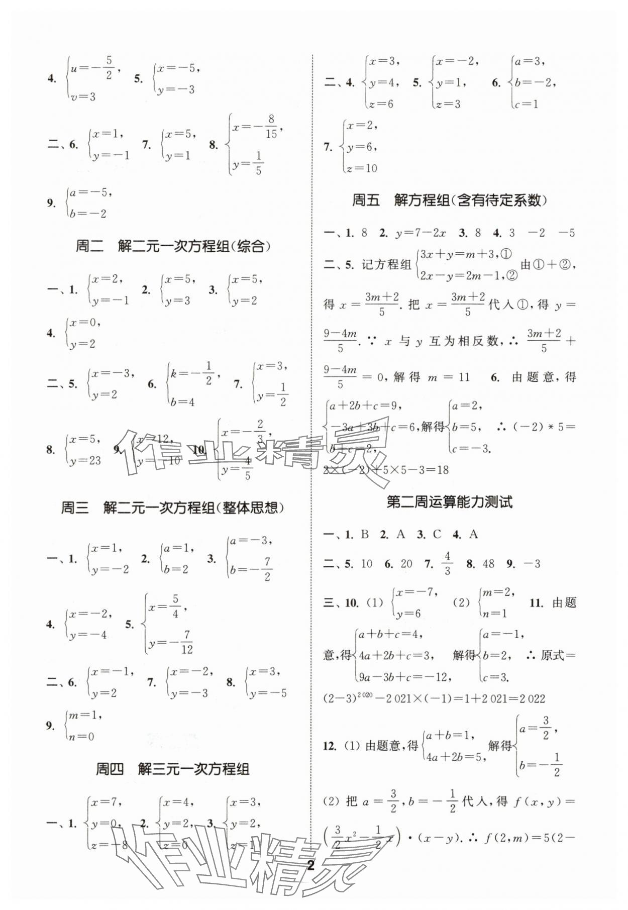 2025年通城学典初中数学运算能手八年级数学上册人教版 第2页