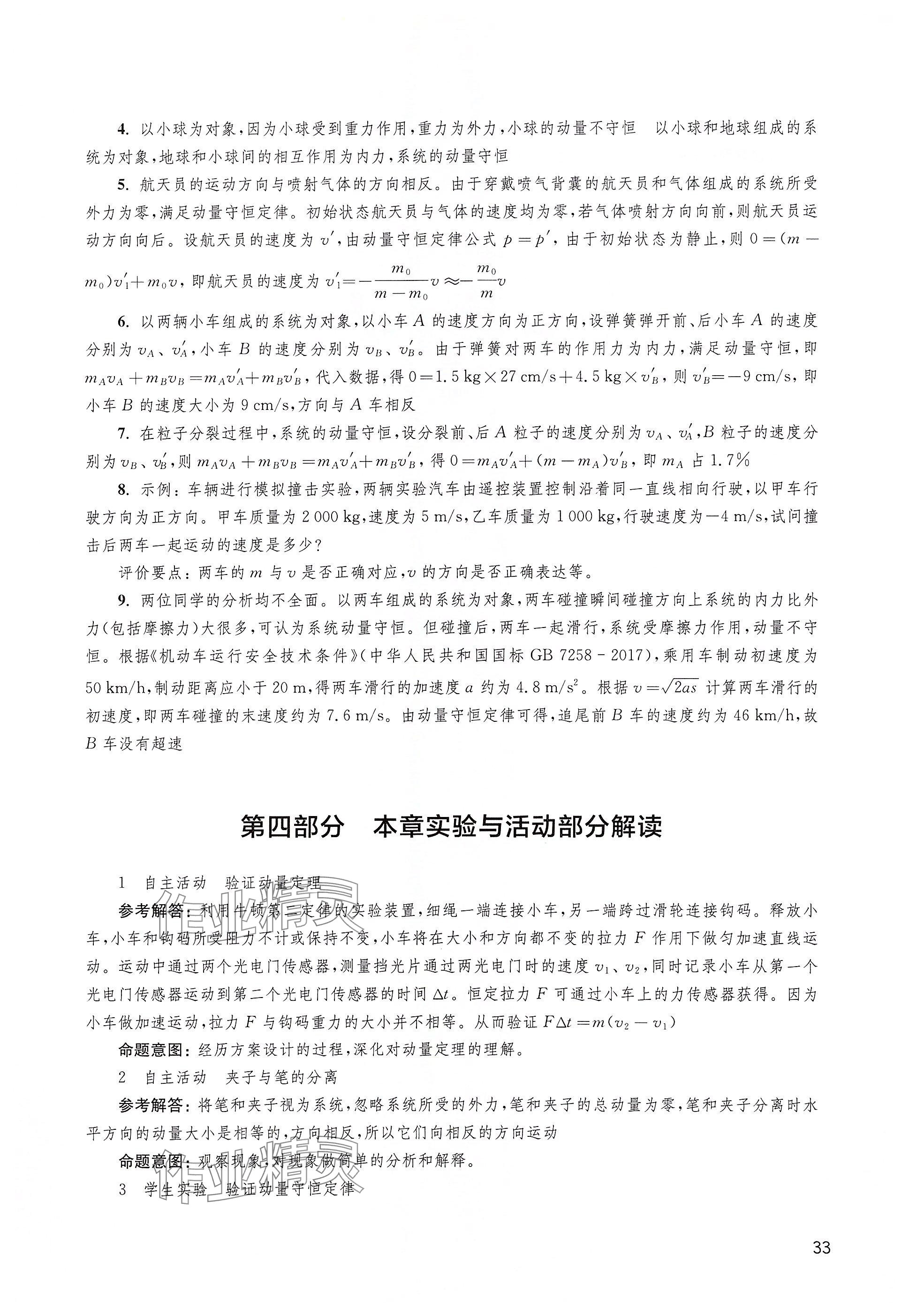 2025年練習(xí)部分高中物理選擇性必修第一冊(cè)滬教版 參考答案第4頁(yè)