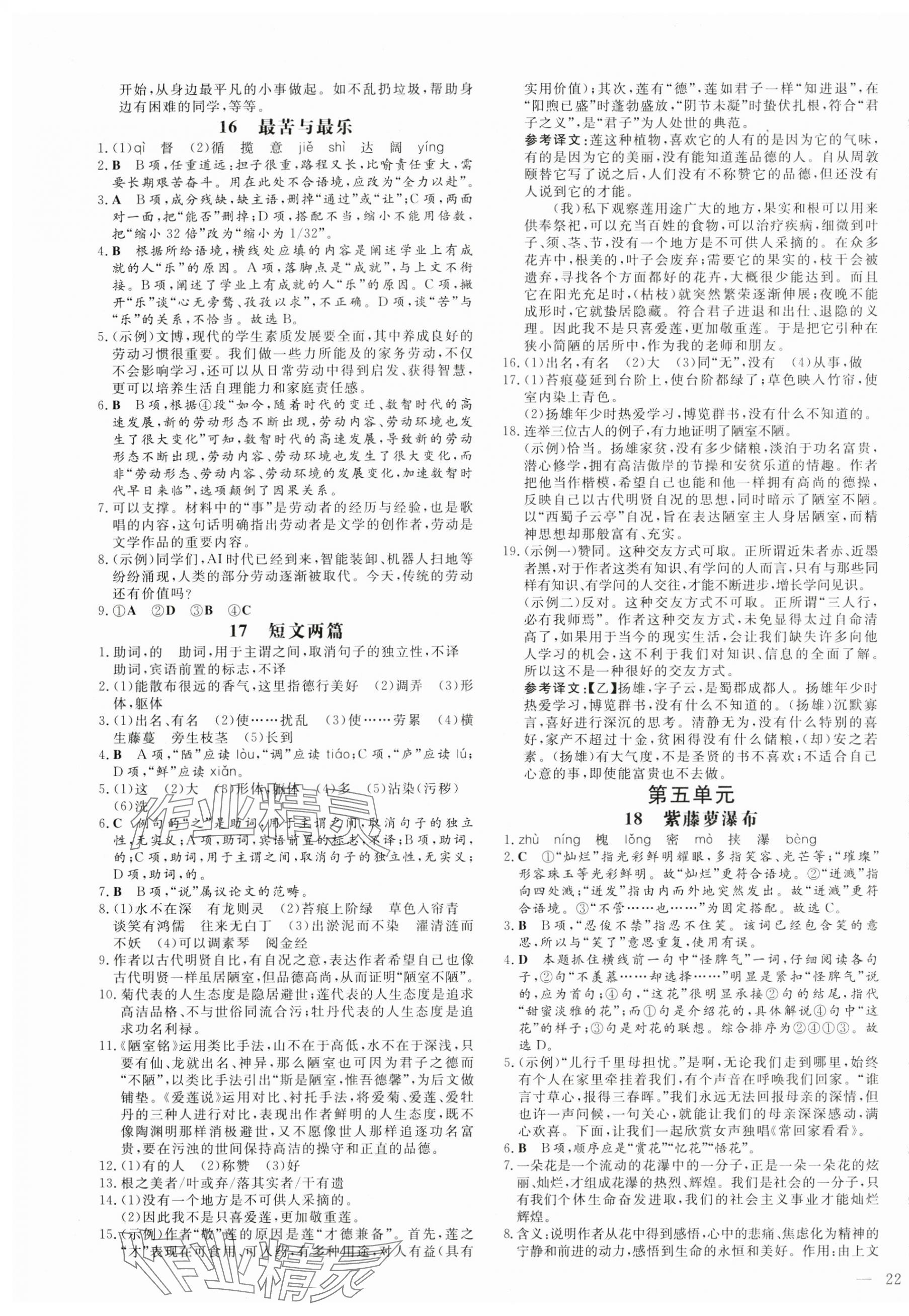 2025年練案七年級語文下冊人教版54制 參考答案第7頁