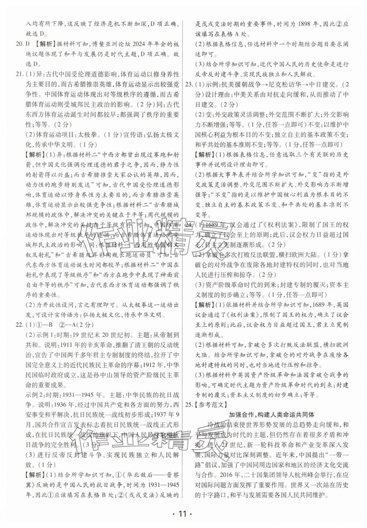 2025年試題匯編卷歷史河南專版 第11頁(yè)