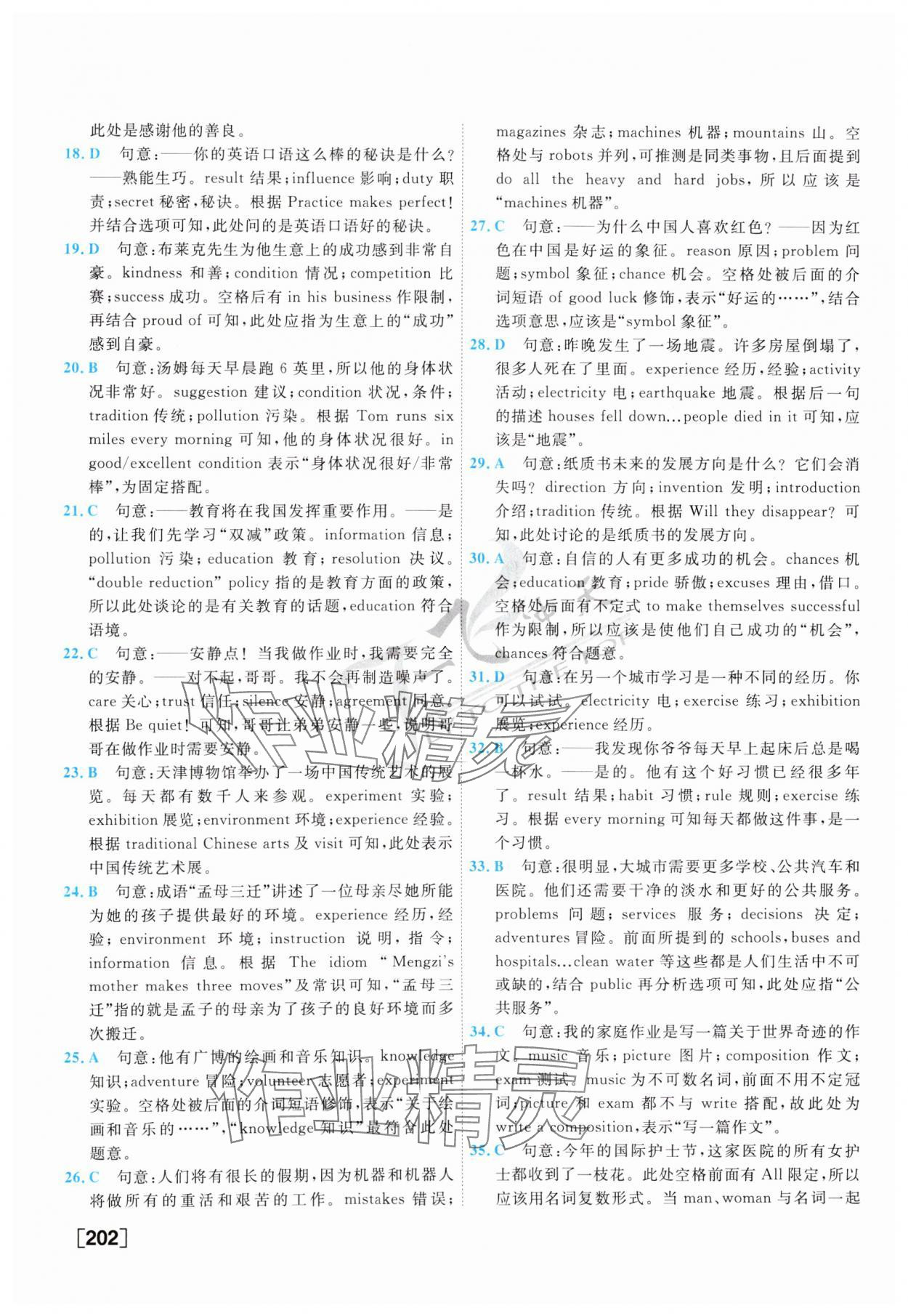 2025年一飛沖天中考專項(xiàng)精品試題分類英語(yǔ) 第2頁(yè)