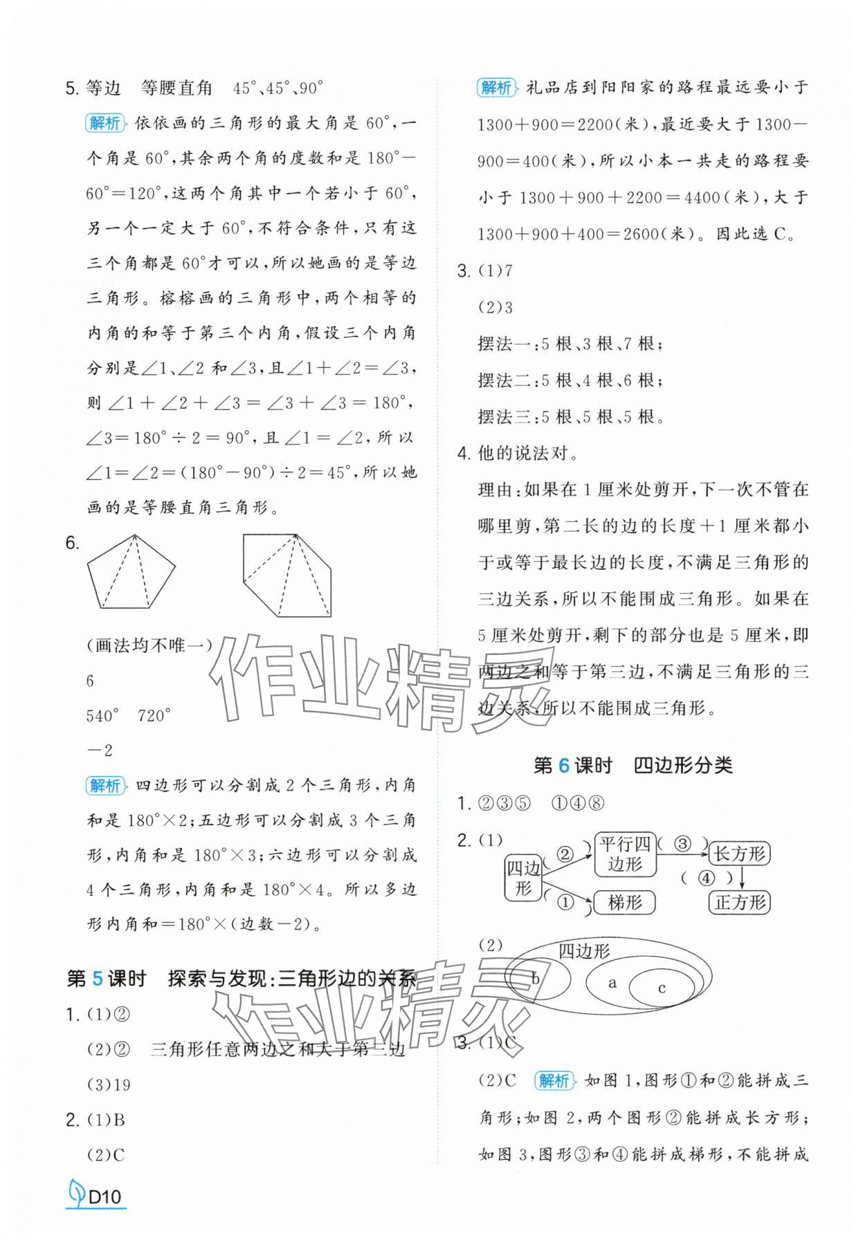 2025年一本同步訓練四年級數學下冊北師大版 第10頁