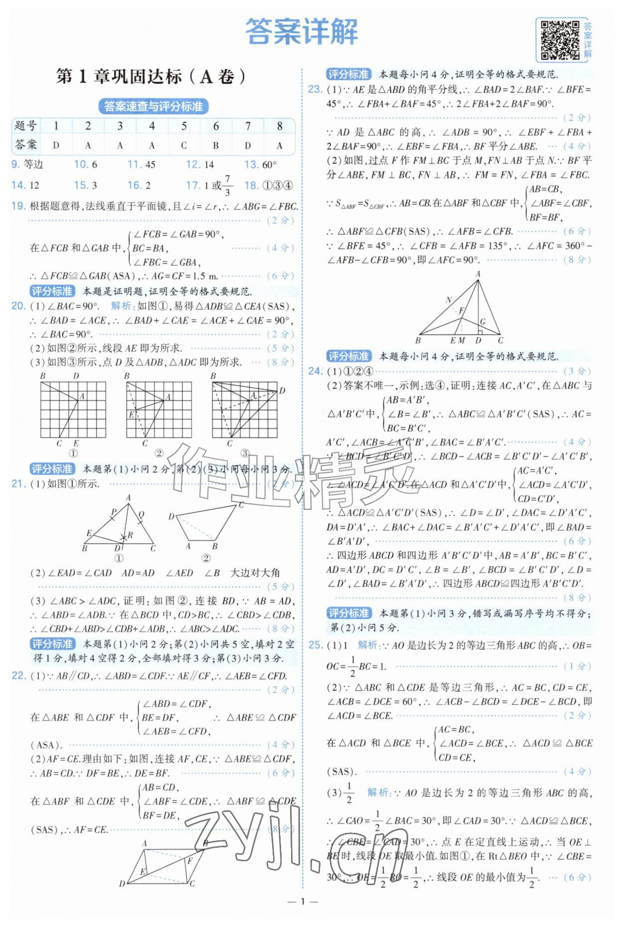 2026年学霸提优大试卷八年级数学上册苏科版&nbsp;第1页