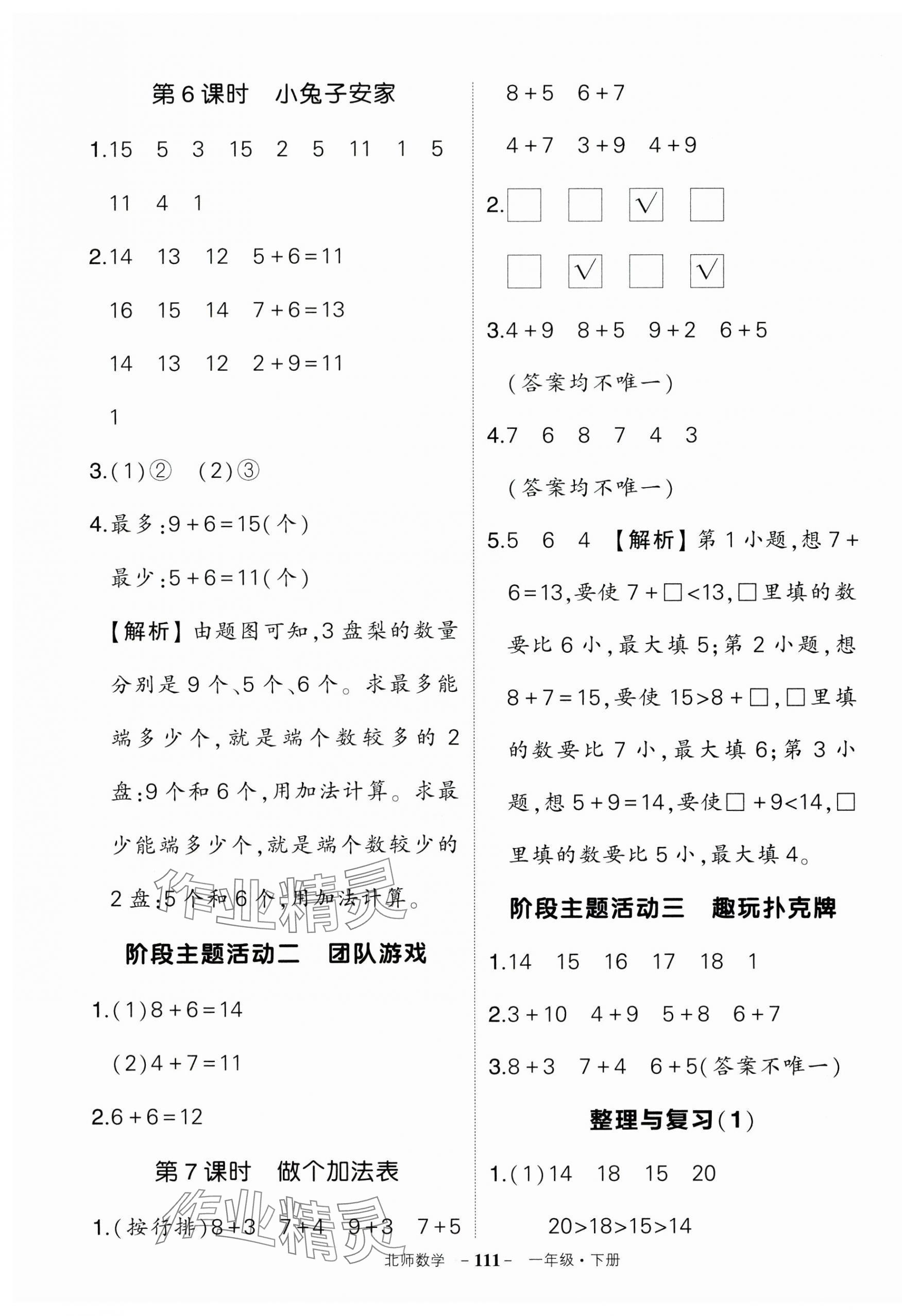 2025年狀元成才路創(chuàng)優(yōu)作業(yè)100分一年級數(shù)學(xué)下冊北師大版 第3頁