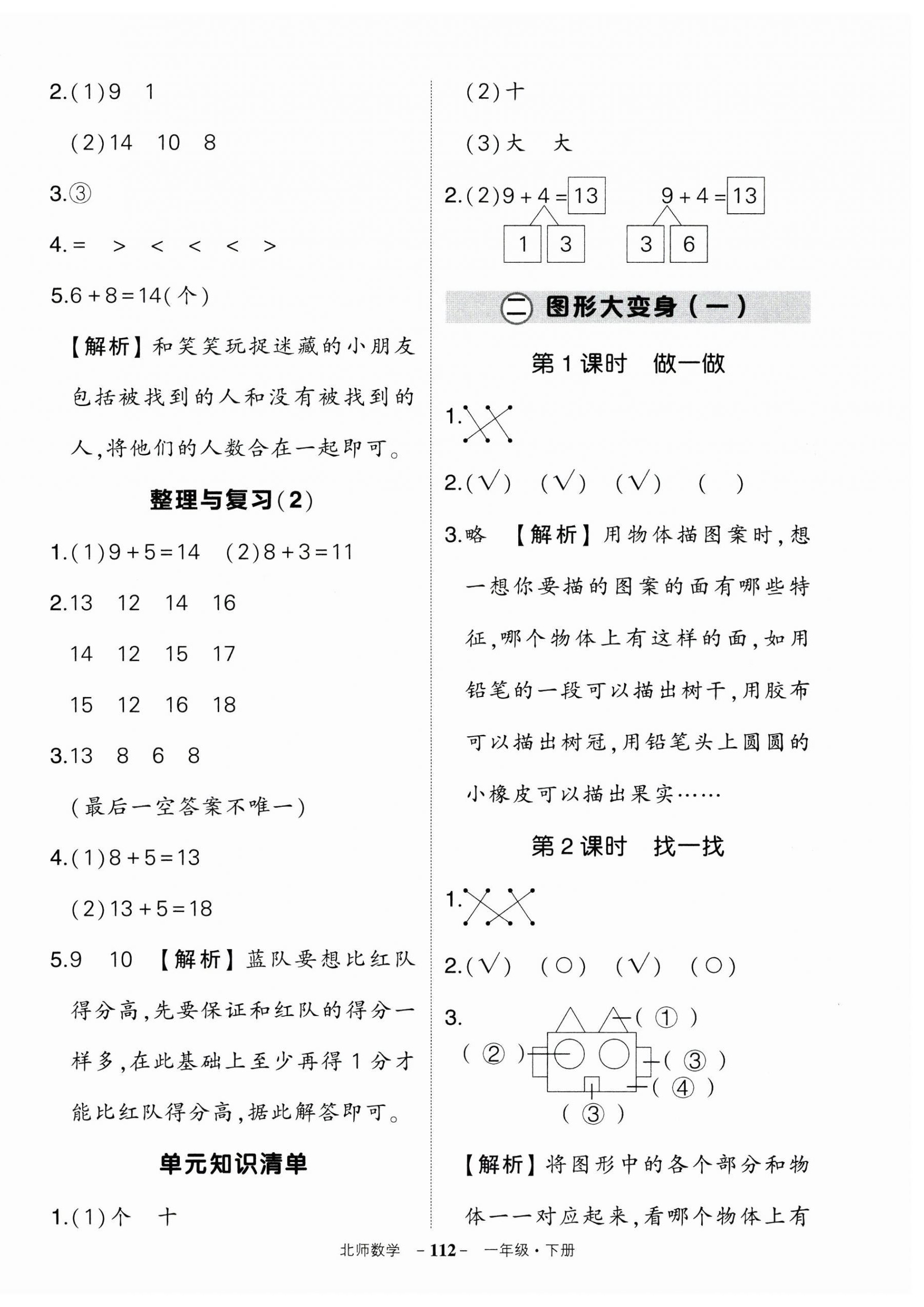 2025年狀元成才路創(chuàng)優(yōu)作業(yè)100分一年級數(shù)學(xué)下冊北師大版 第4頁