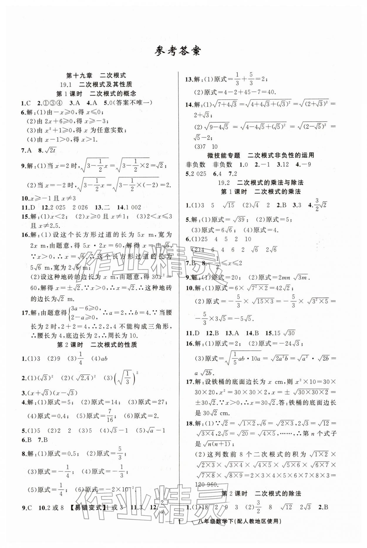 2026年黄冈金牌之路练闯考八年级数学下册人教版&nbsp;第1页