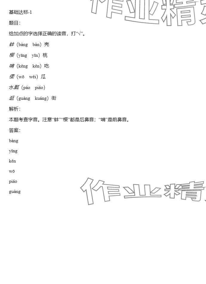 2024年同步實(shí)踐評(píng)價(jià)課程基礎(chǔ)訓(xùn)練五年級(jí)語(yǔ)文下冊(cè)人教版 參考答案第8頁(yè)