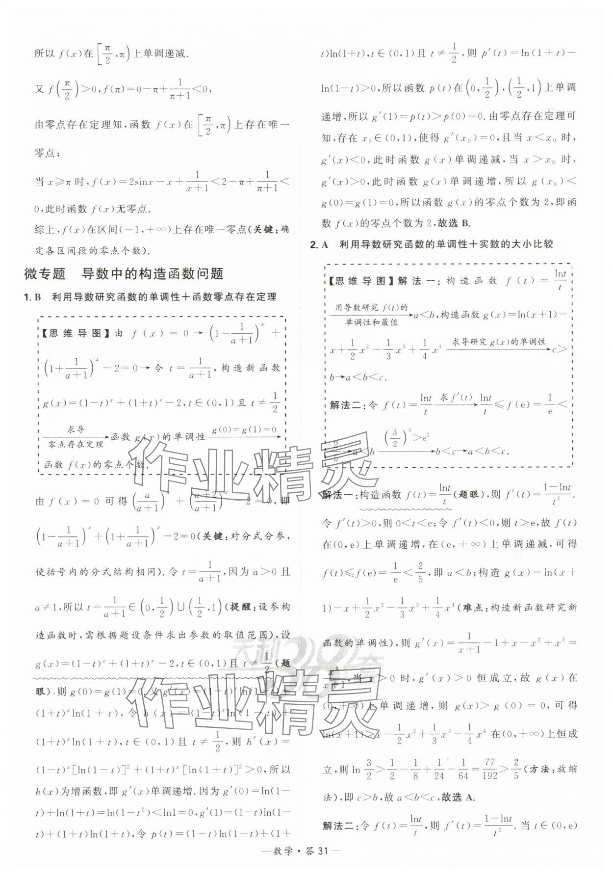 2025年天利38套?？蓟A題高中數學 第31頁