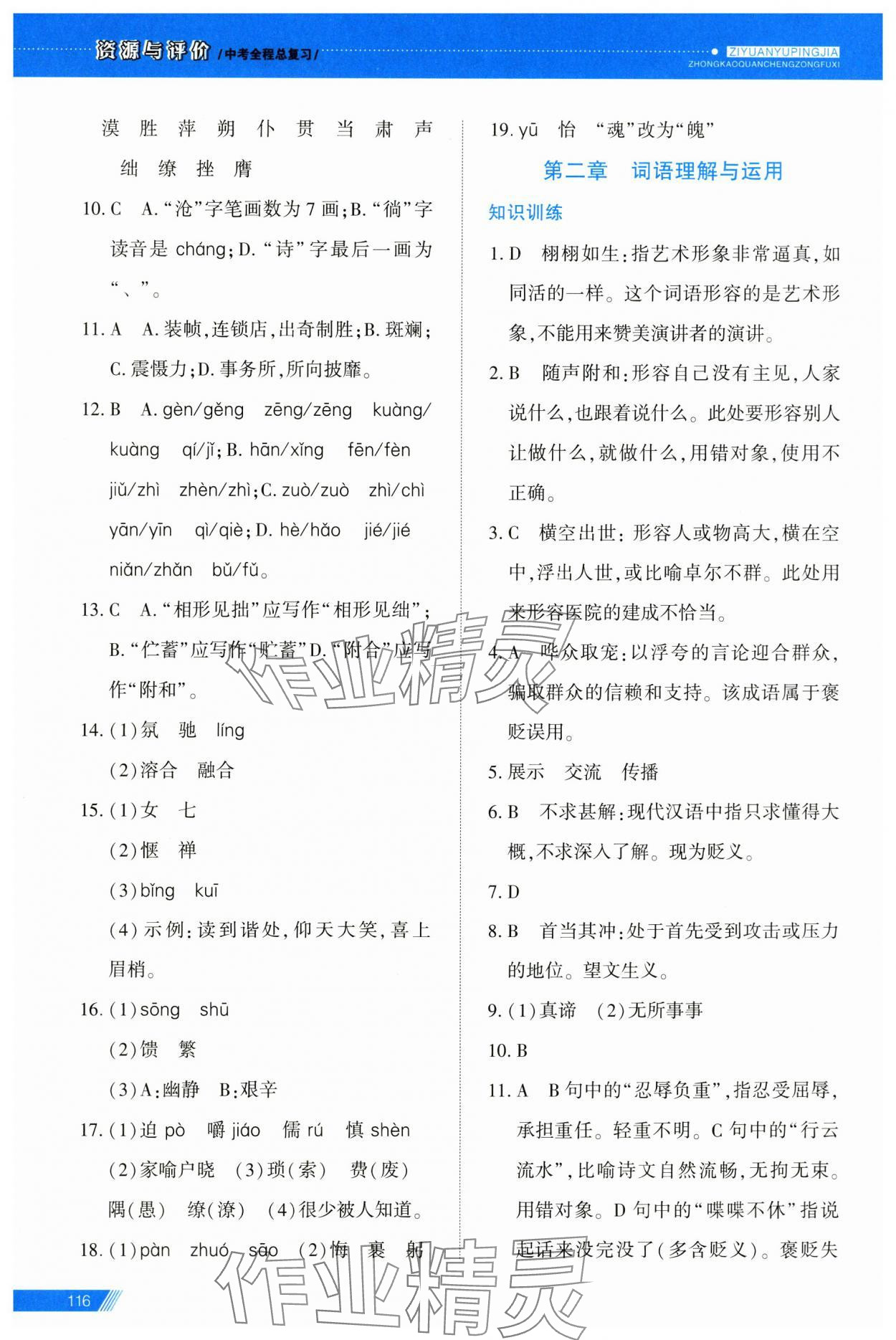 2025年資源與評價中考全程總復習語文 第5頁