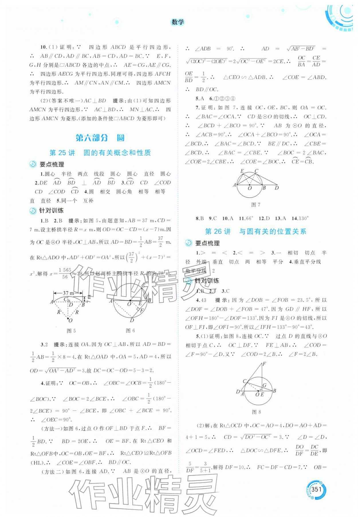 2026年中考先锋中考总复习数学中考人教版&nbsp;参考答案第10页