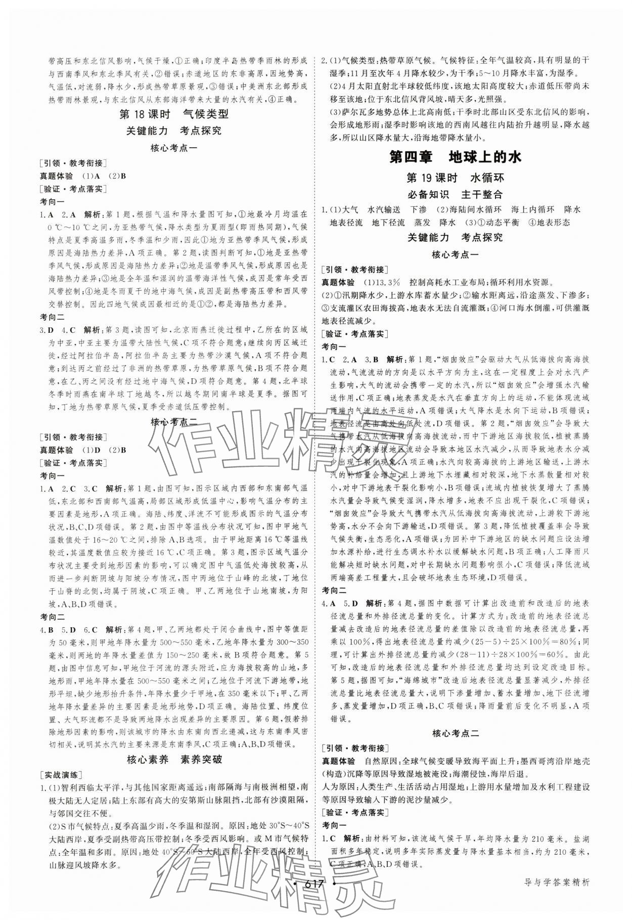 2025年優(yōu)化指導(dǎo)高中地理人教版 參考答案第11頁(yè)