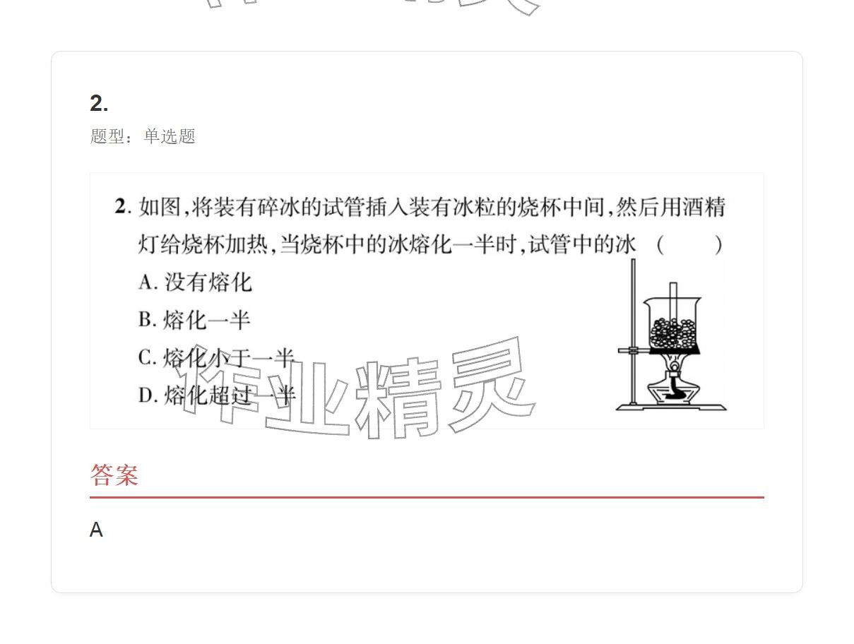 2025年學業水平評價八年級物理上冊人教版 參考答案第78頁