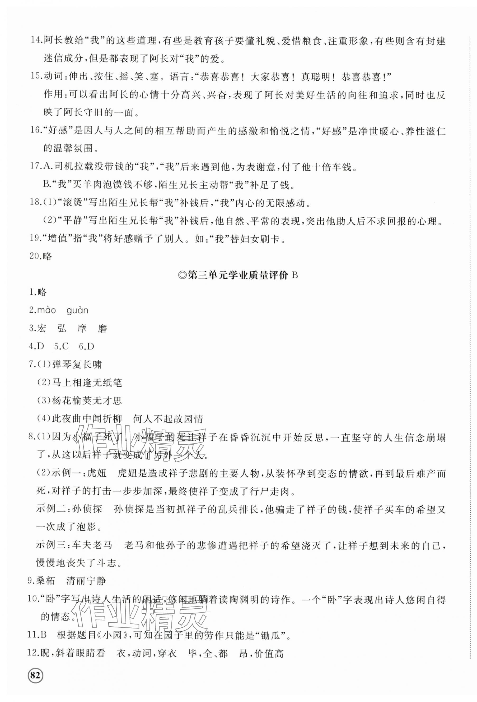 2025年精練課堂分層作業七年級語文下冊人教版臨沂專版 第7頁