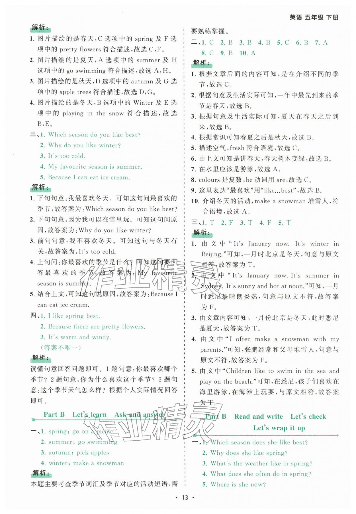 2026年课时一本通五年级英语下册人教版佛山专版&nbsp;第13页
