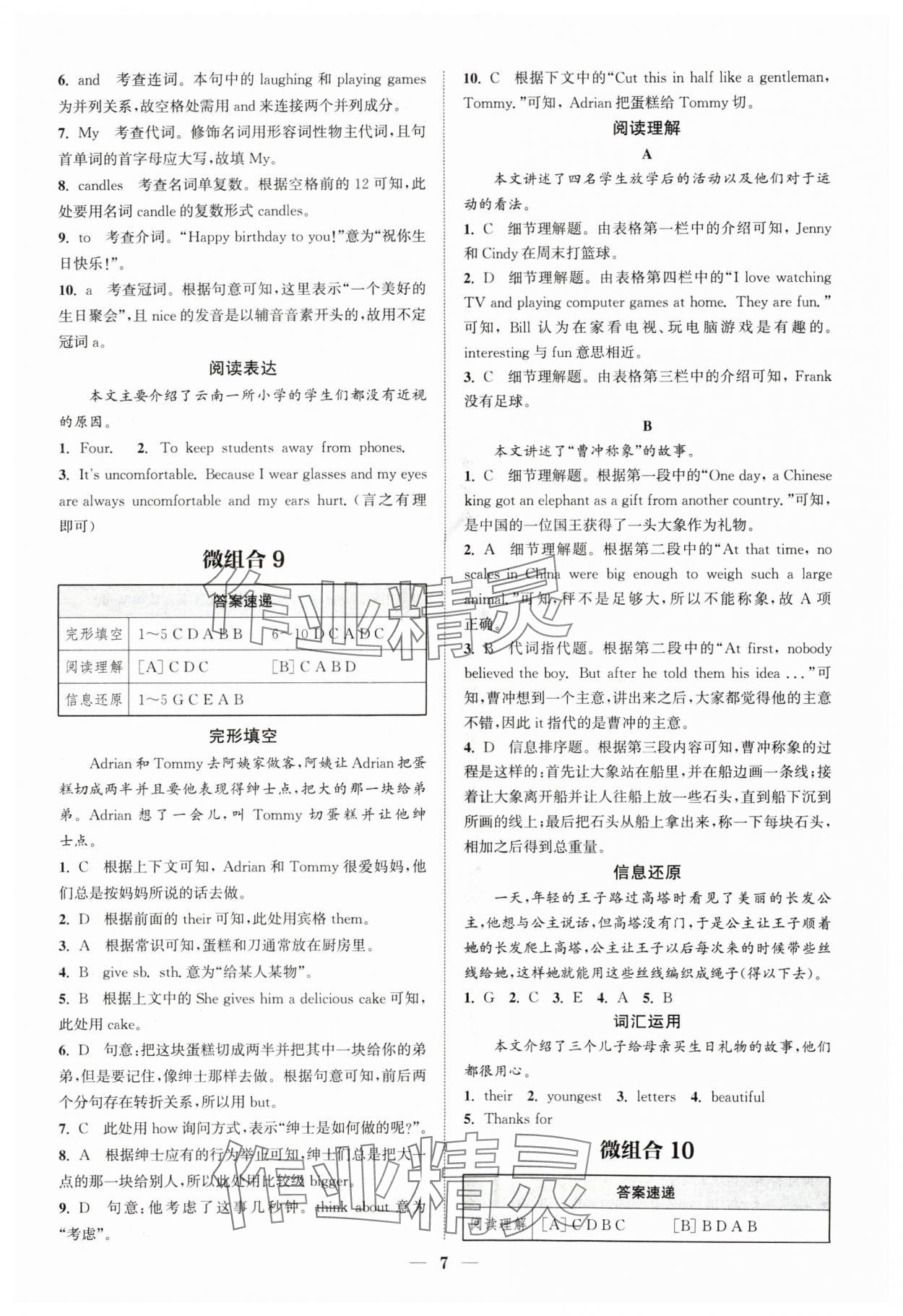 2024年通城學典組合訓練七年級英語上冊譯林版蘇州專版 參考答案第7頁