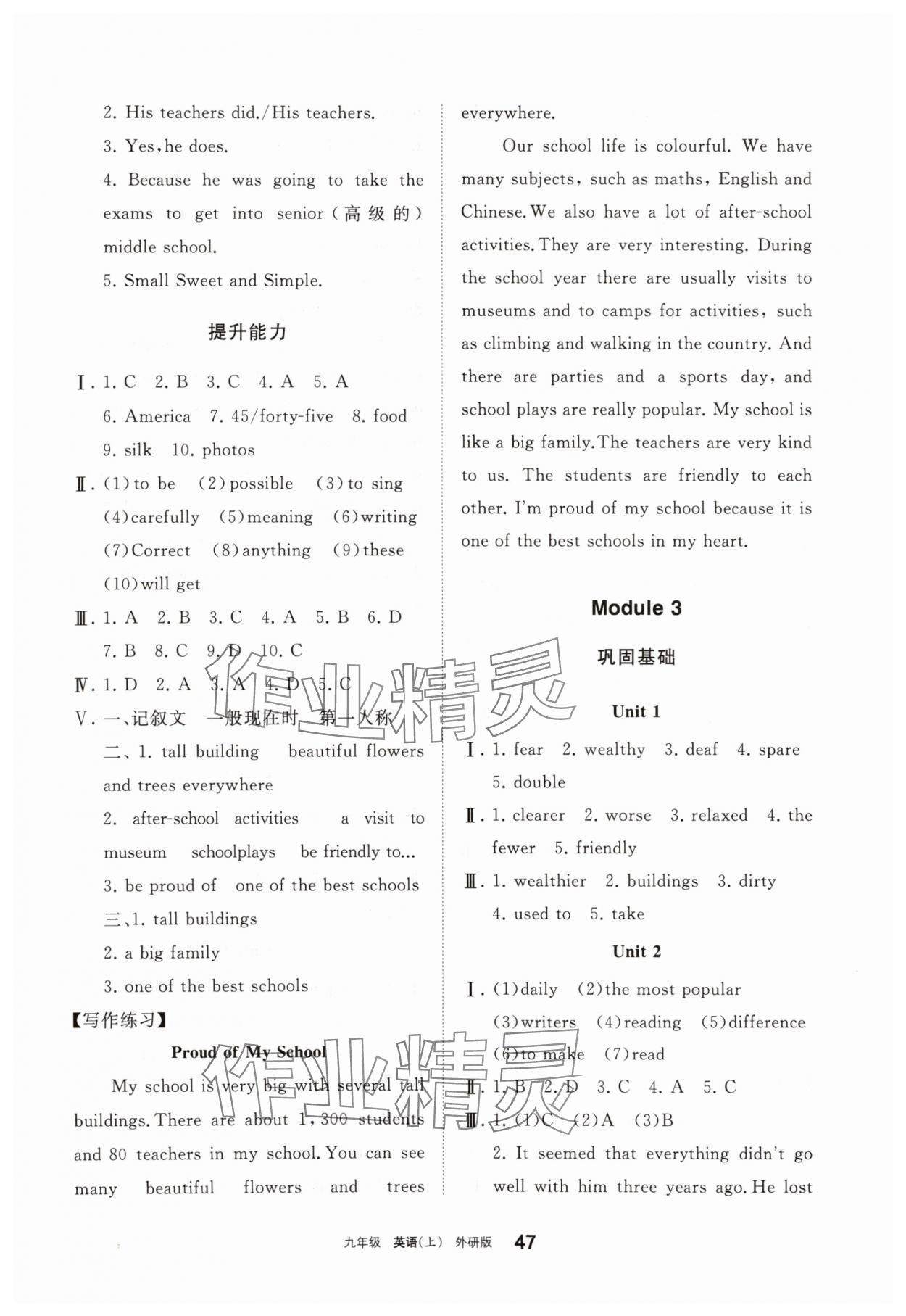 2025年學習之友九年級英語上冊外研版 參考答案第12頁