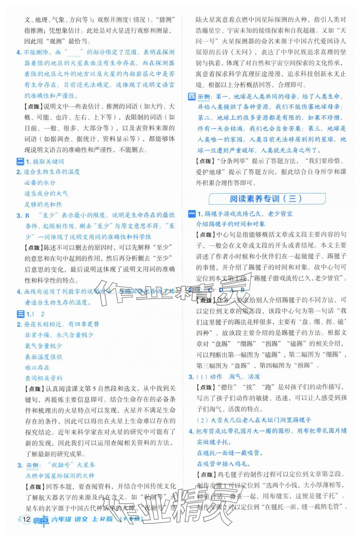 2025年綜合應(yīng)用創(chuàng)新題典中點六年級語文上冊人教版（Y專版）寧夏專版 第12頁