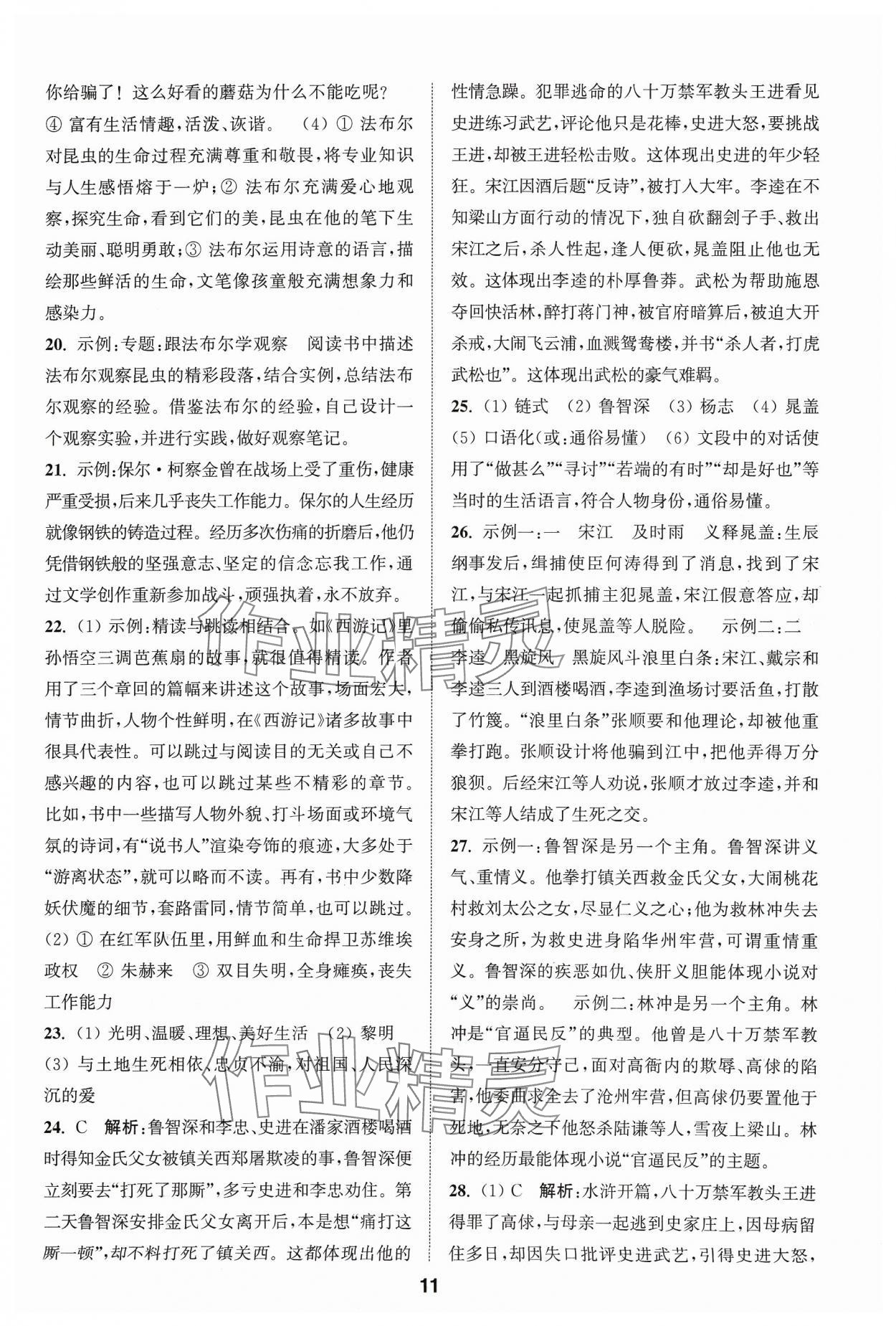 2024年通城學(xué)典全國中考試題分類精粹語文 參考答案第11頁