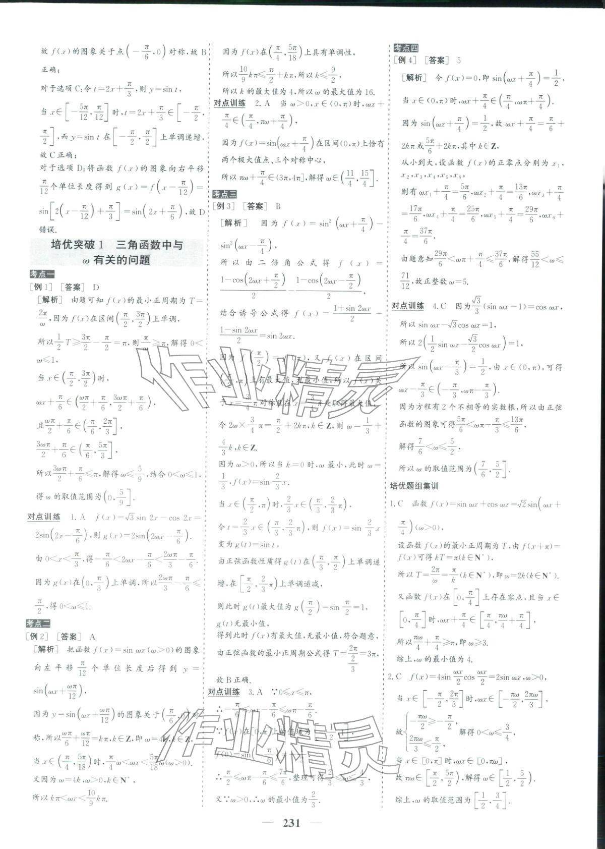 2026年優化探究高考專題復習數學&nbsp;參考答案第5頁