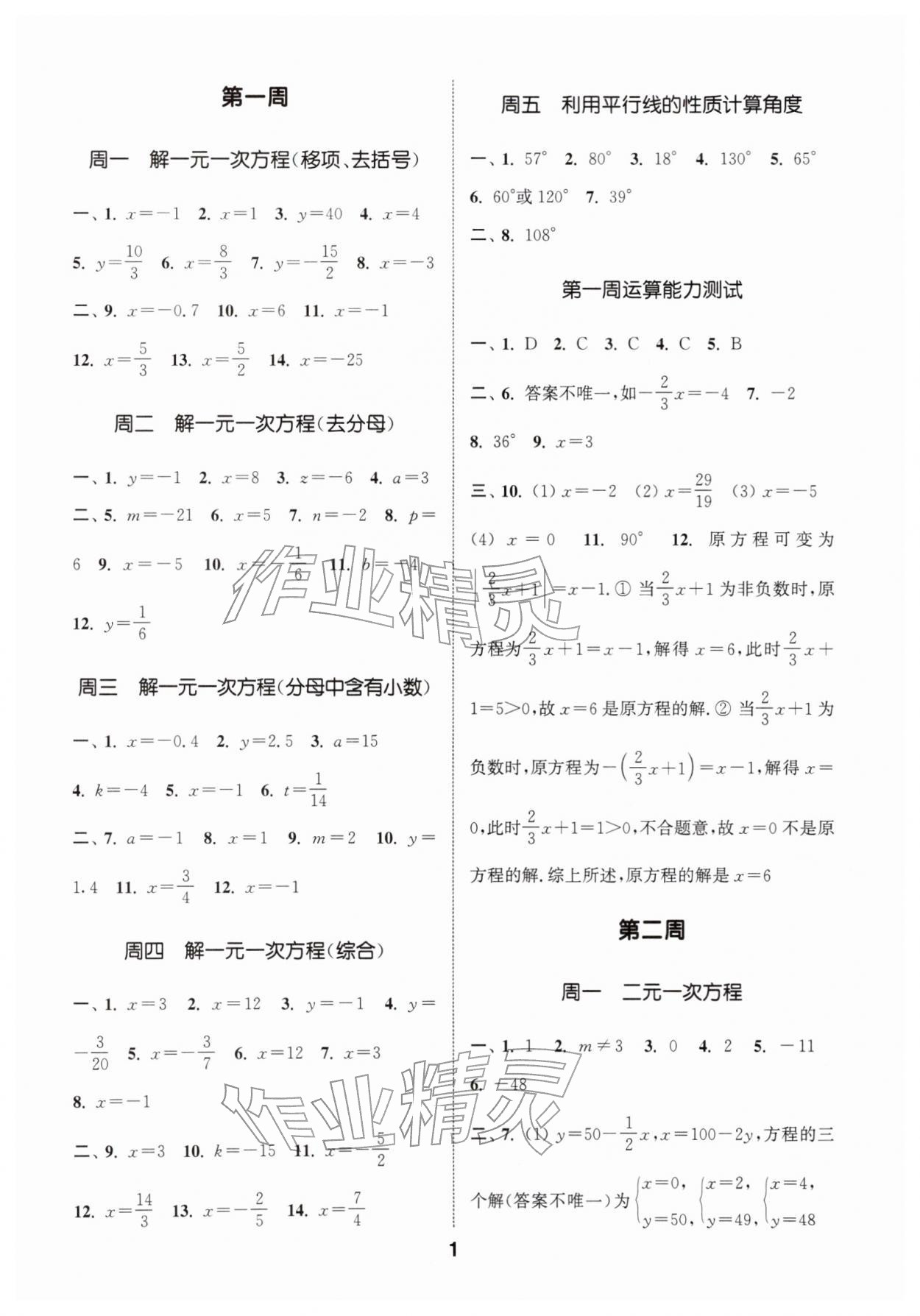 2026年通城学典初中数学运算能手七年级下册浙教版&nbsp;第1页