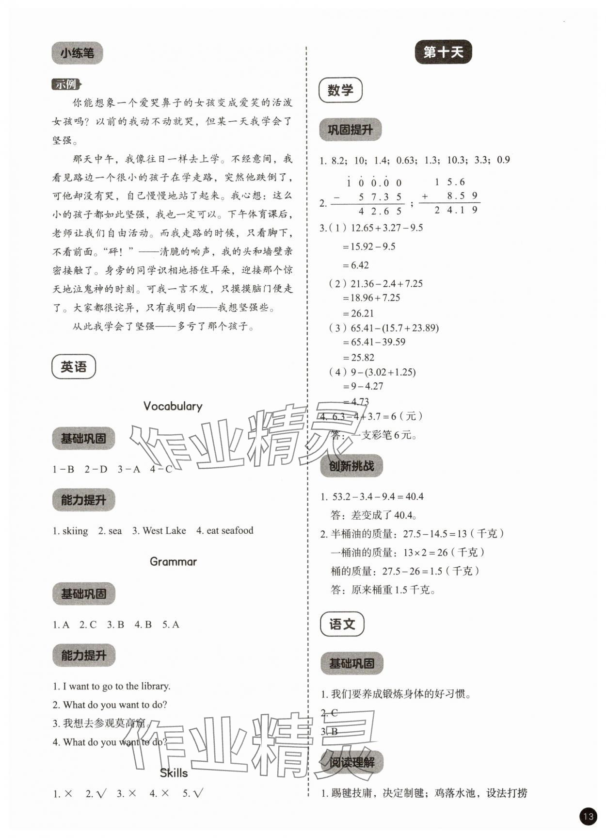 2025年作业帮暑假大通关四年级 参考答案第13页