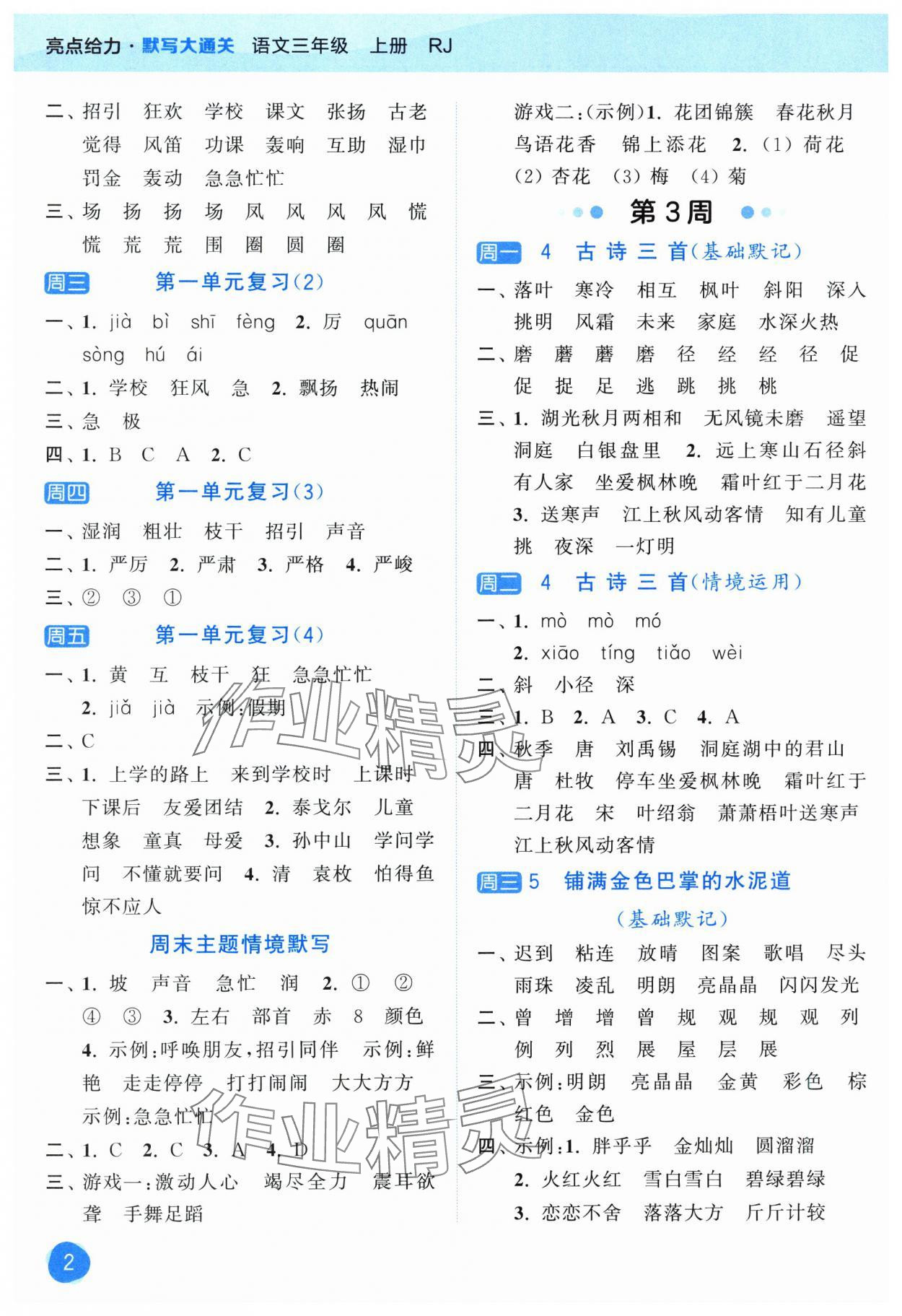 2025年亮点给力默写大通关三年级语文上册人教版 第2页