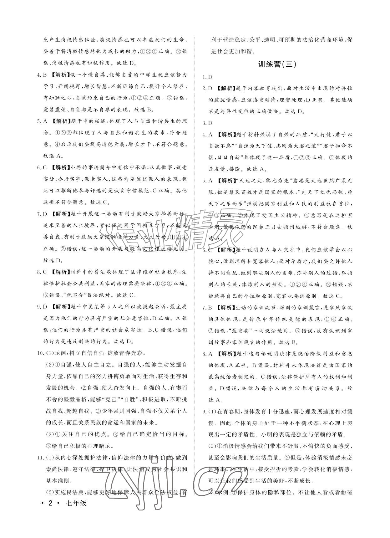 2026年暑假作业七年级山东文艺出版社&nbsp;参考答案第2页