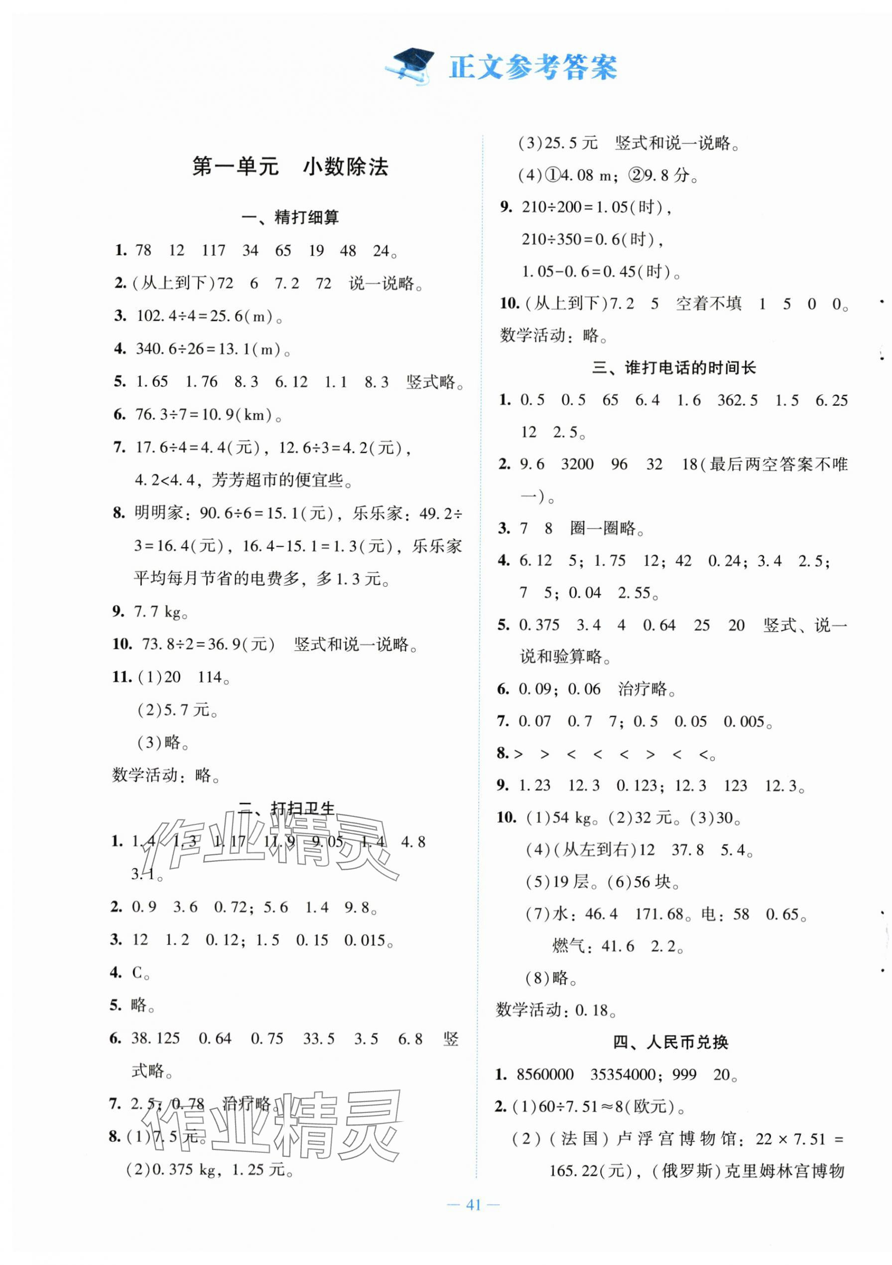 2025年课堂精练五年级数学上册北师大版大庆专版 第1页