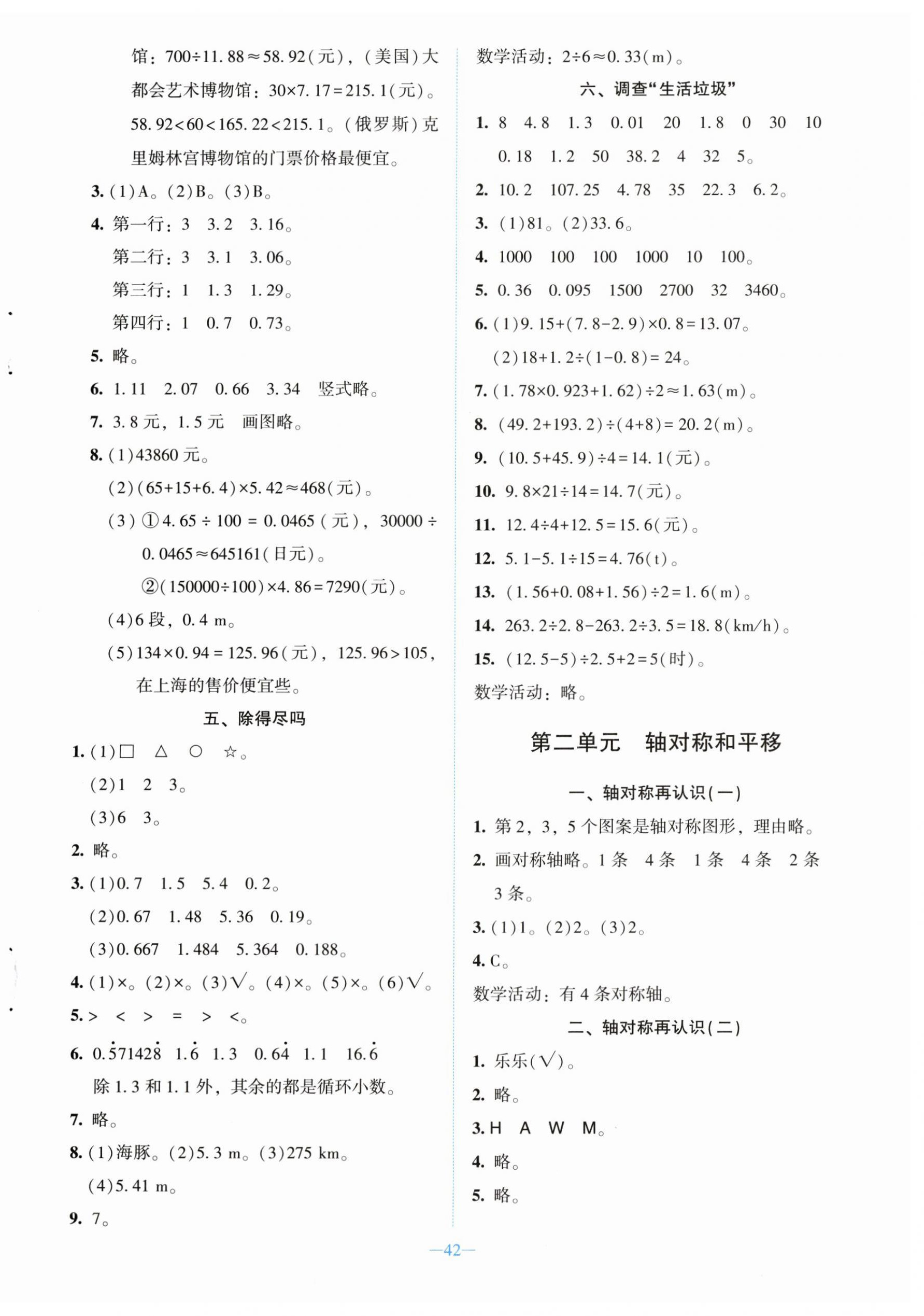 2025年课堂精练五年级数学上册北师大版大庆专版 第2页