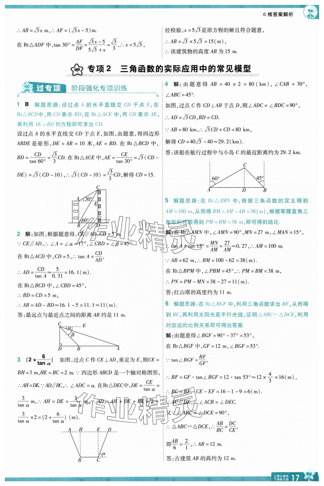 2025年一遍過九年級初中數(shù)學(xué)下冊北師大版 第17頁