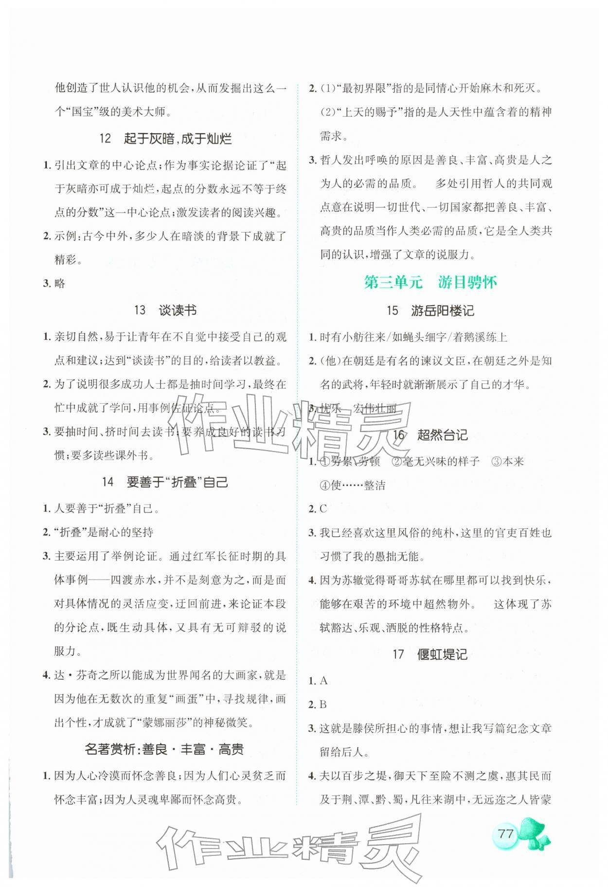 2026年寒假天地快乐阅读河北少年儿童出版社九年级语文人教版&nbsp;第3页