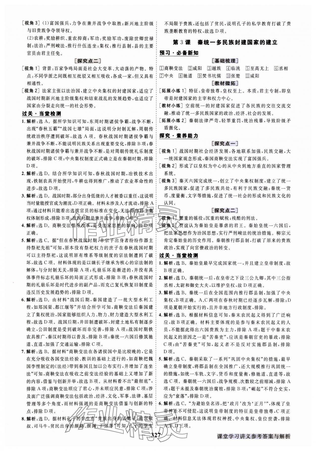 2023年高中同步創(chuàng)新課堂優(yōu)化方案高中歷史必修上冊人教版 參考答案第2頁