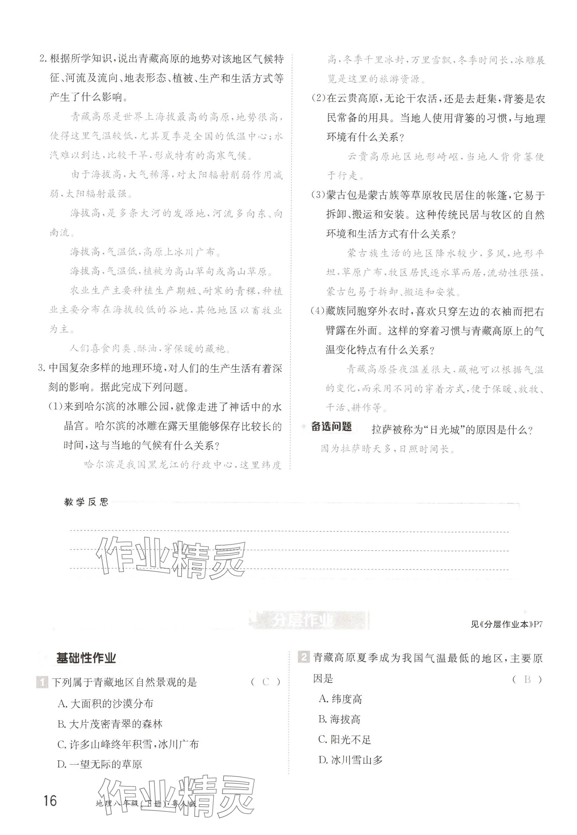 2025年金太陽導(dǎo)學(xué)案八年級地理下冊粵人版 參考答案第16頁