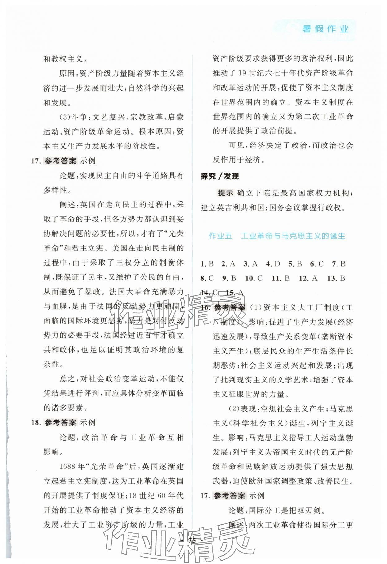 2025年暑假作业陕西旅游出版社高一历史 第3页