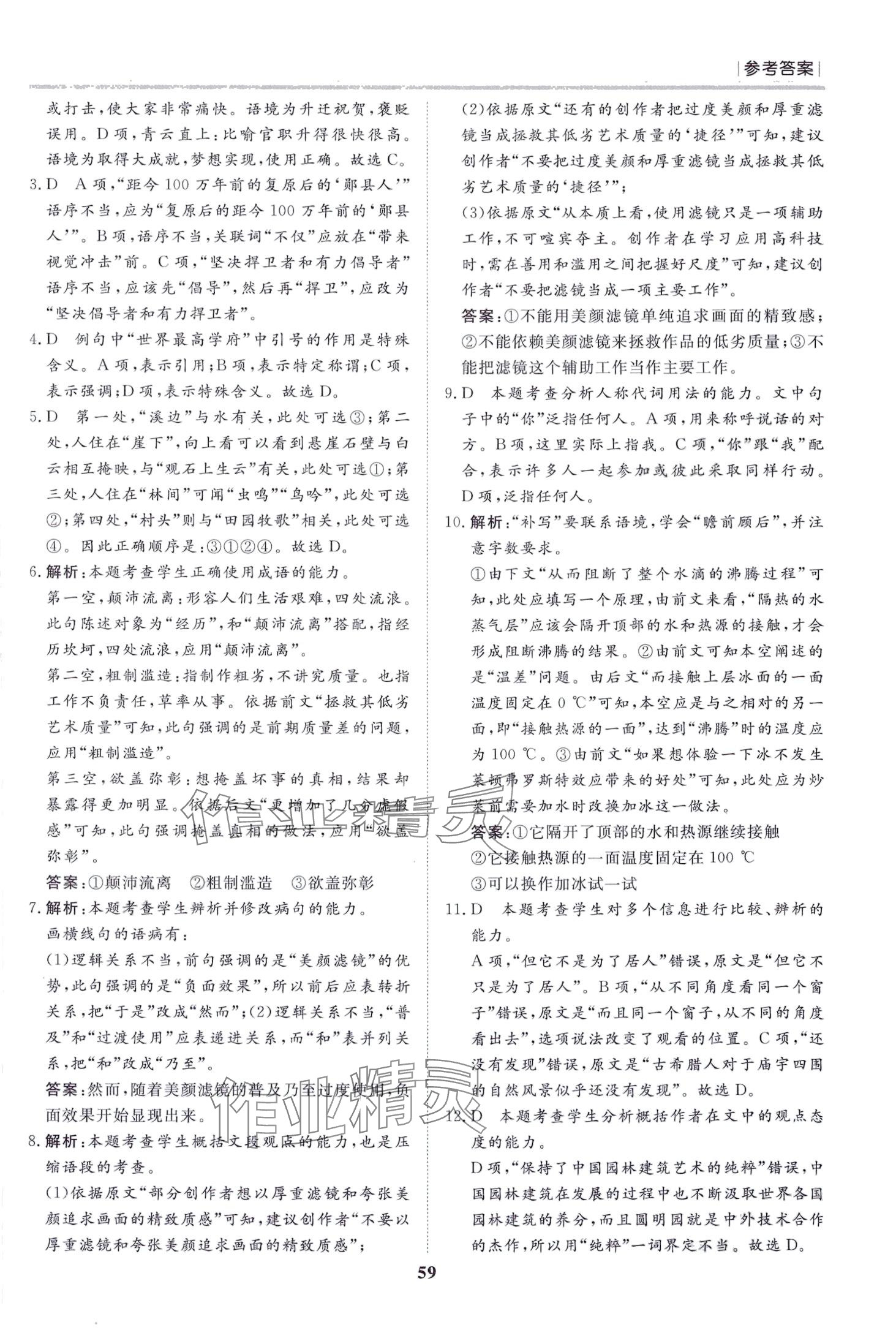 2024年假期必刷題黑龍江教育出版社高二語文 第5頁