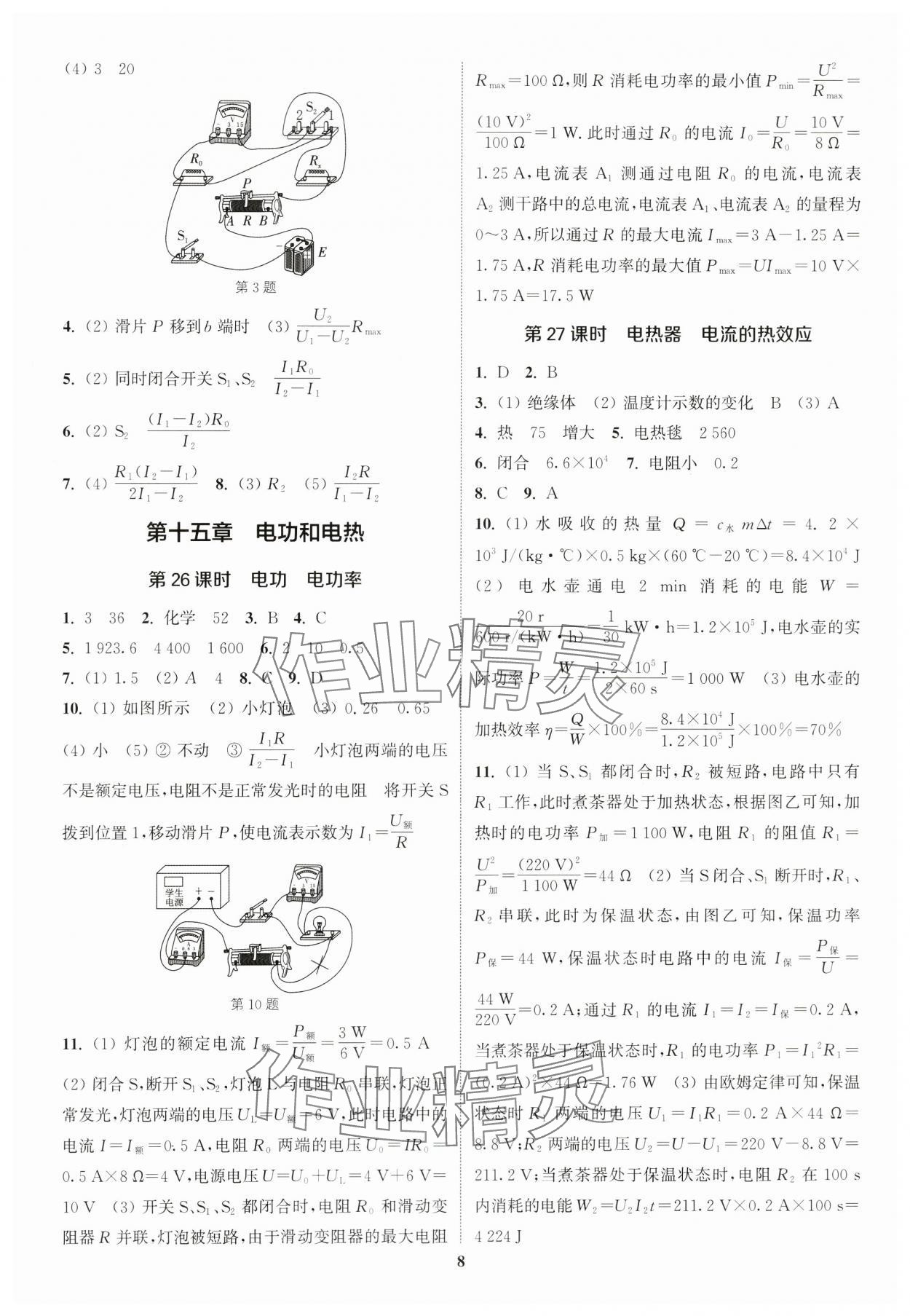 2024年通城學典通城1典中考復習方略物理江蘇專用 參考答案第7頁