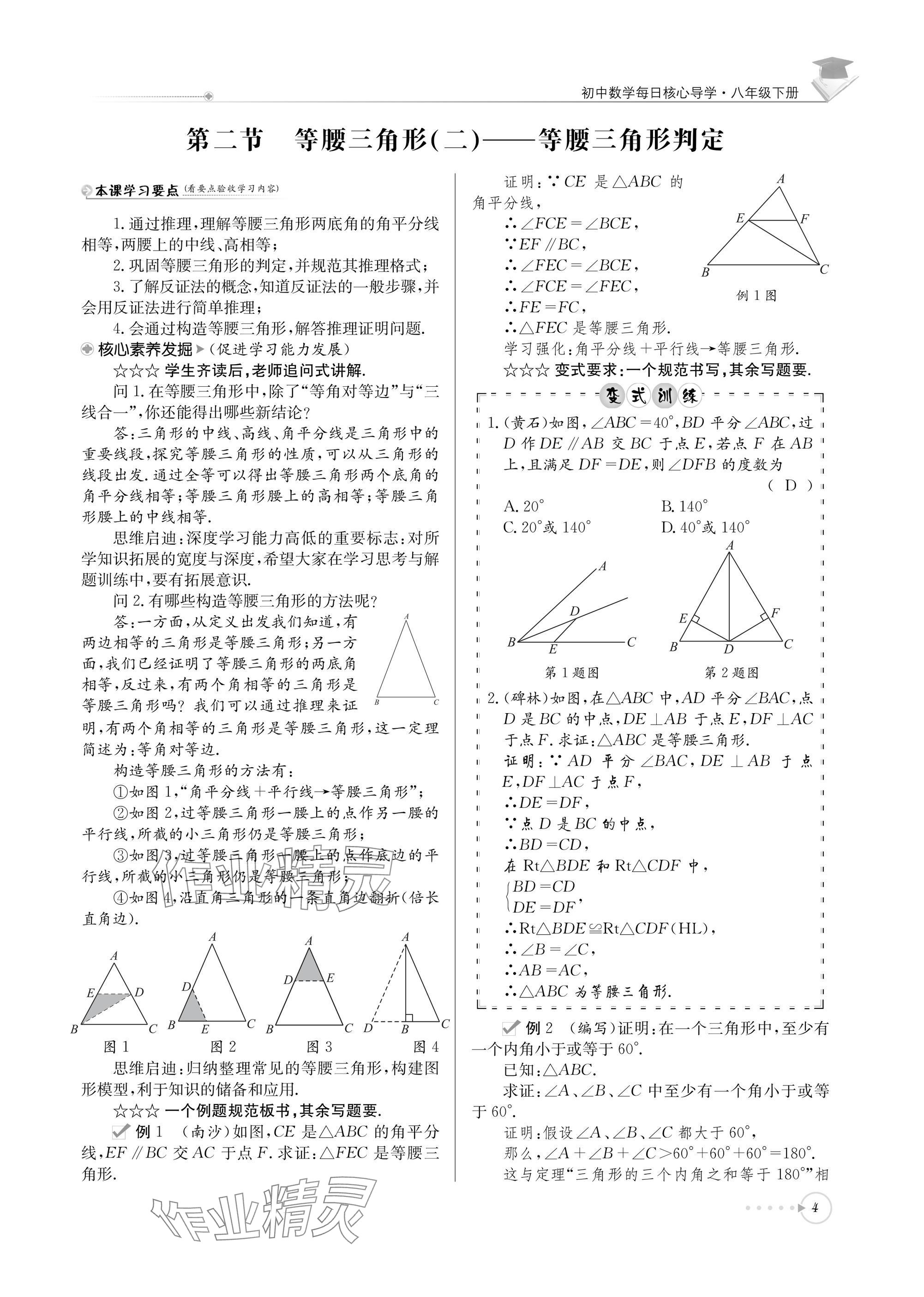 2025年初中数学每日核心导学八年级下册北师大版 参考答案第4页