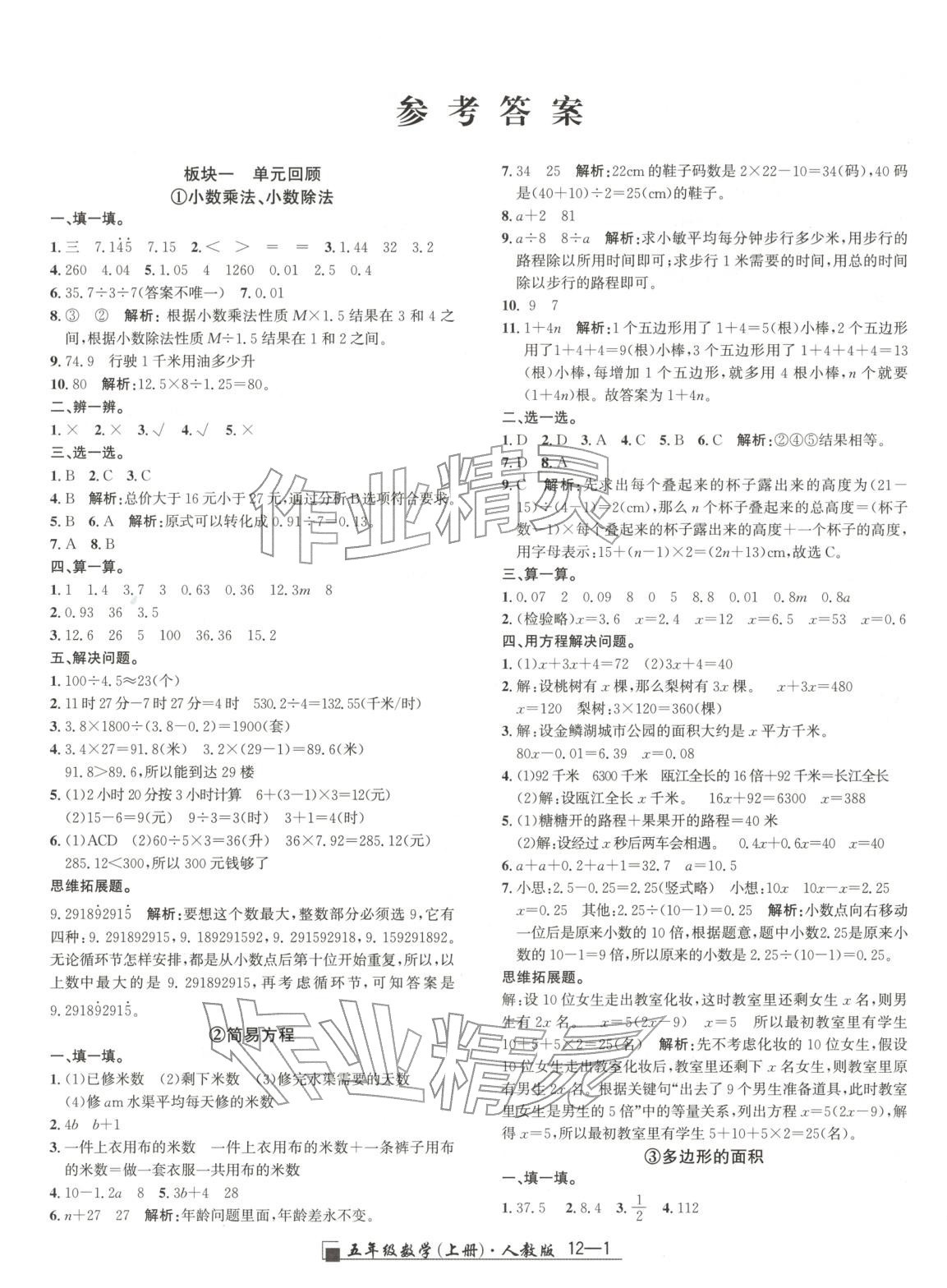 2025年浙江期末延边人民出版社五年级数学上册人教版 第1页