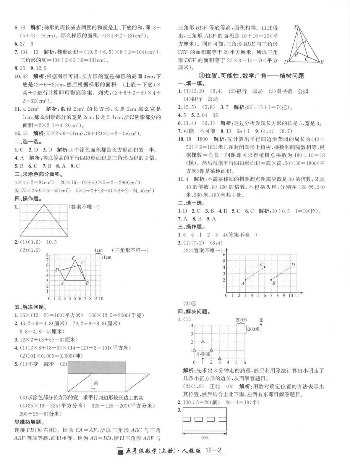 2025年浙江期末延边人民出版社五年级数学上册人教版 第2页