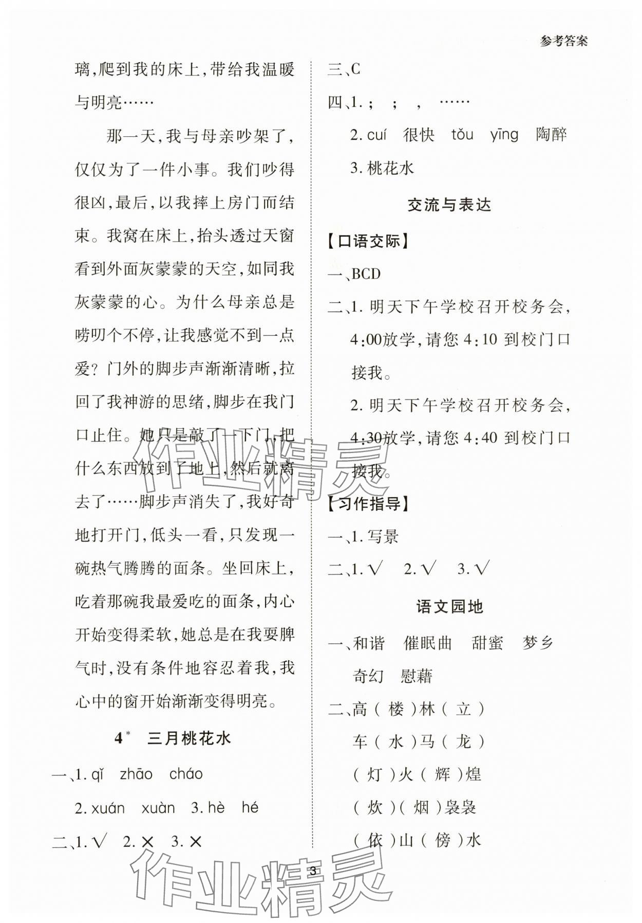 2025年同步學堂導學測四年級語文下冊人教版 第3頁