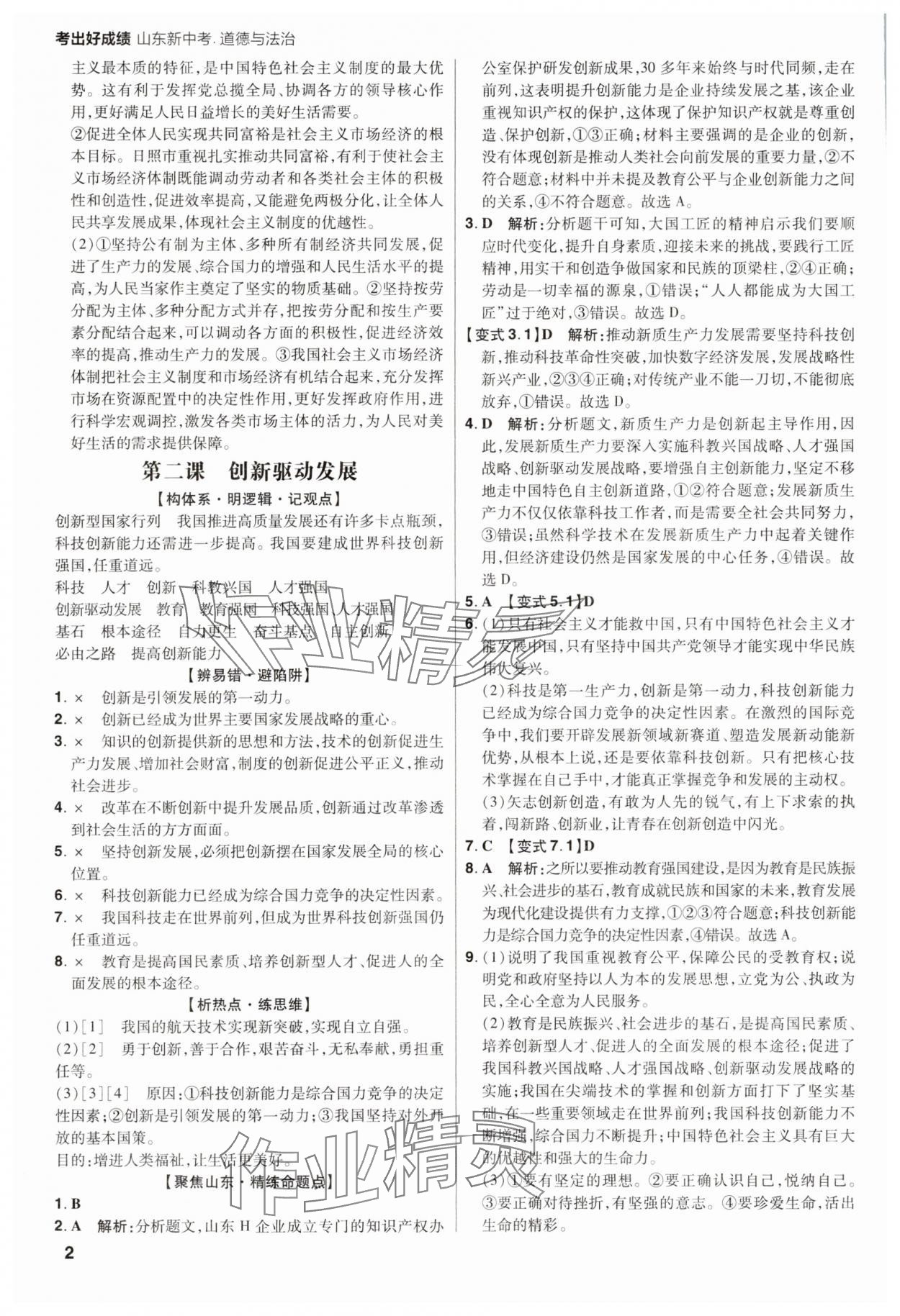2025年考出好成績中考總復習道德與法治山東專版 第2頁