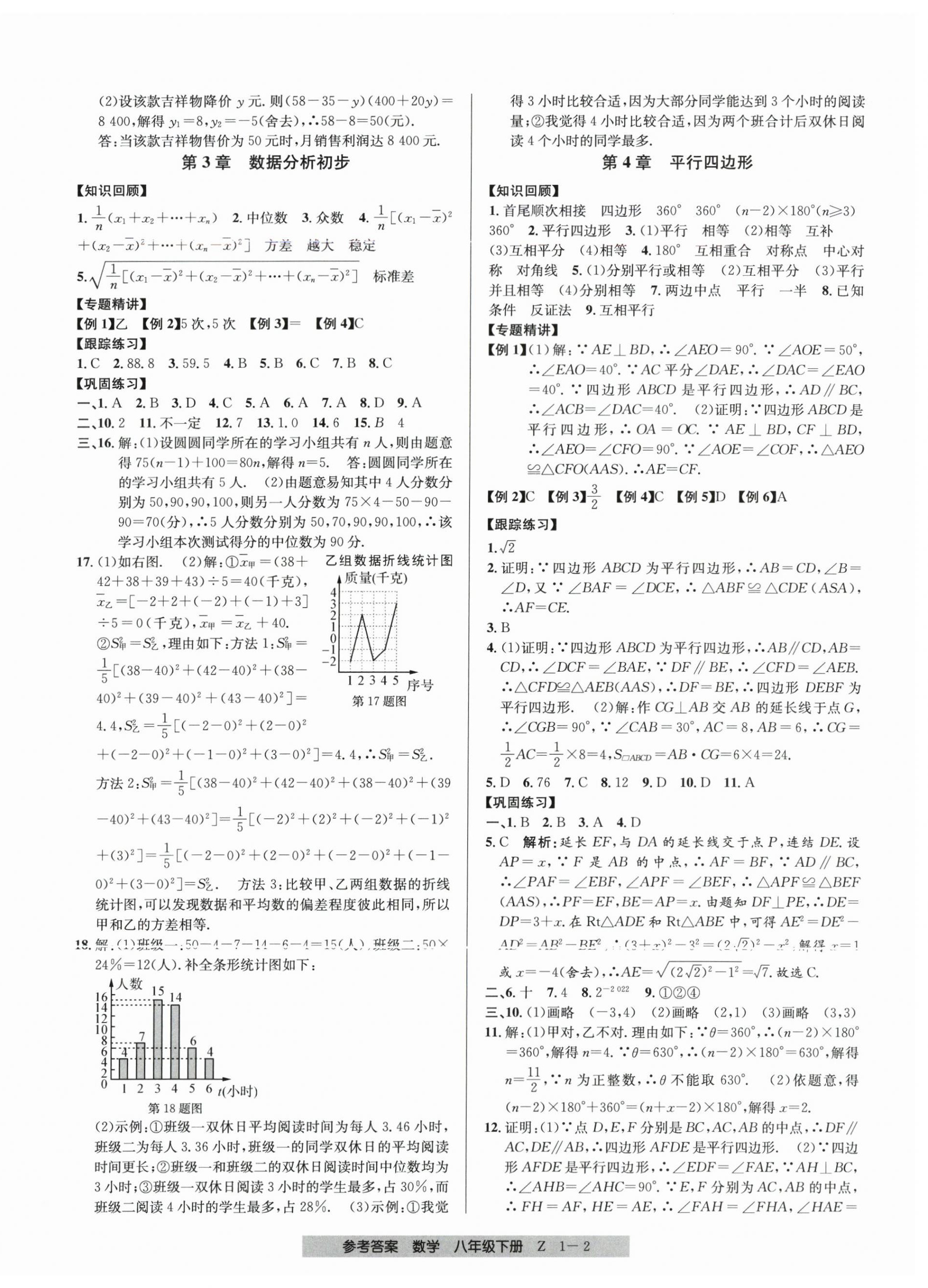 2024年期末直通车八年级数学下册浙教版 第2页