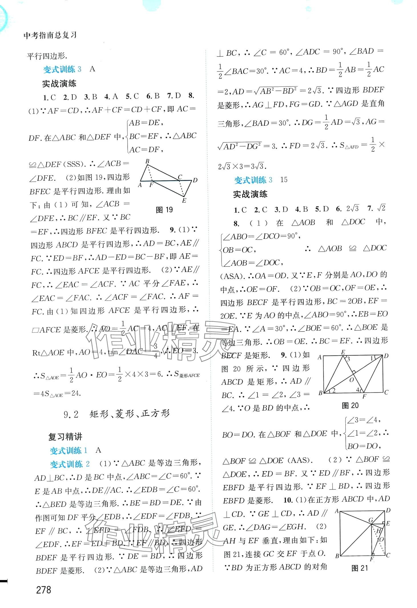 2024年中考指南總復(fù)習(xí)數(shù)學(xué)中考人教版B 第12頁