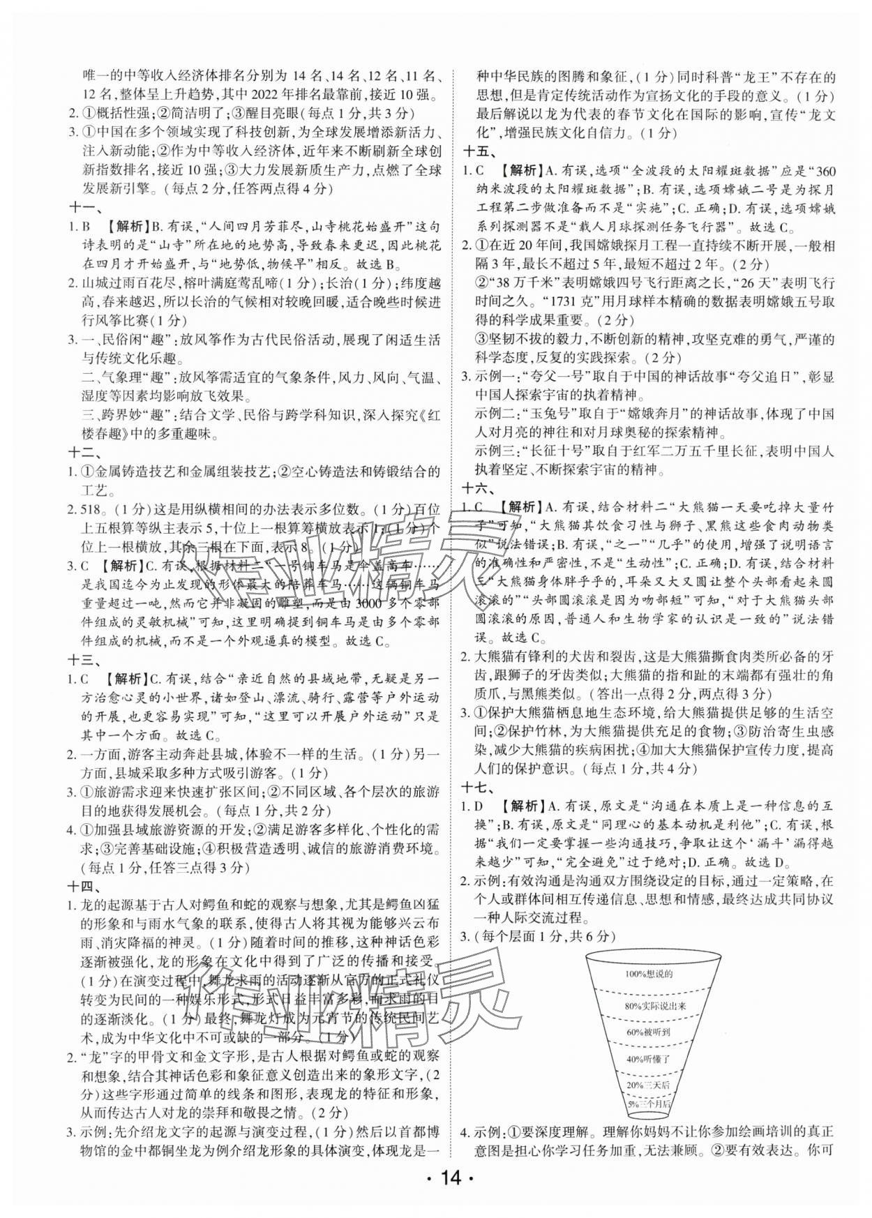 2025年语文总复习深圳专版 第14页