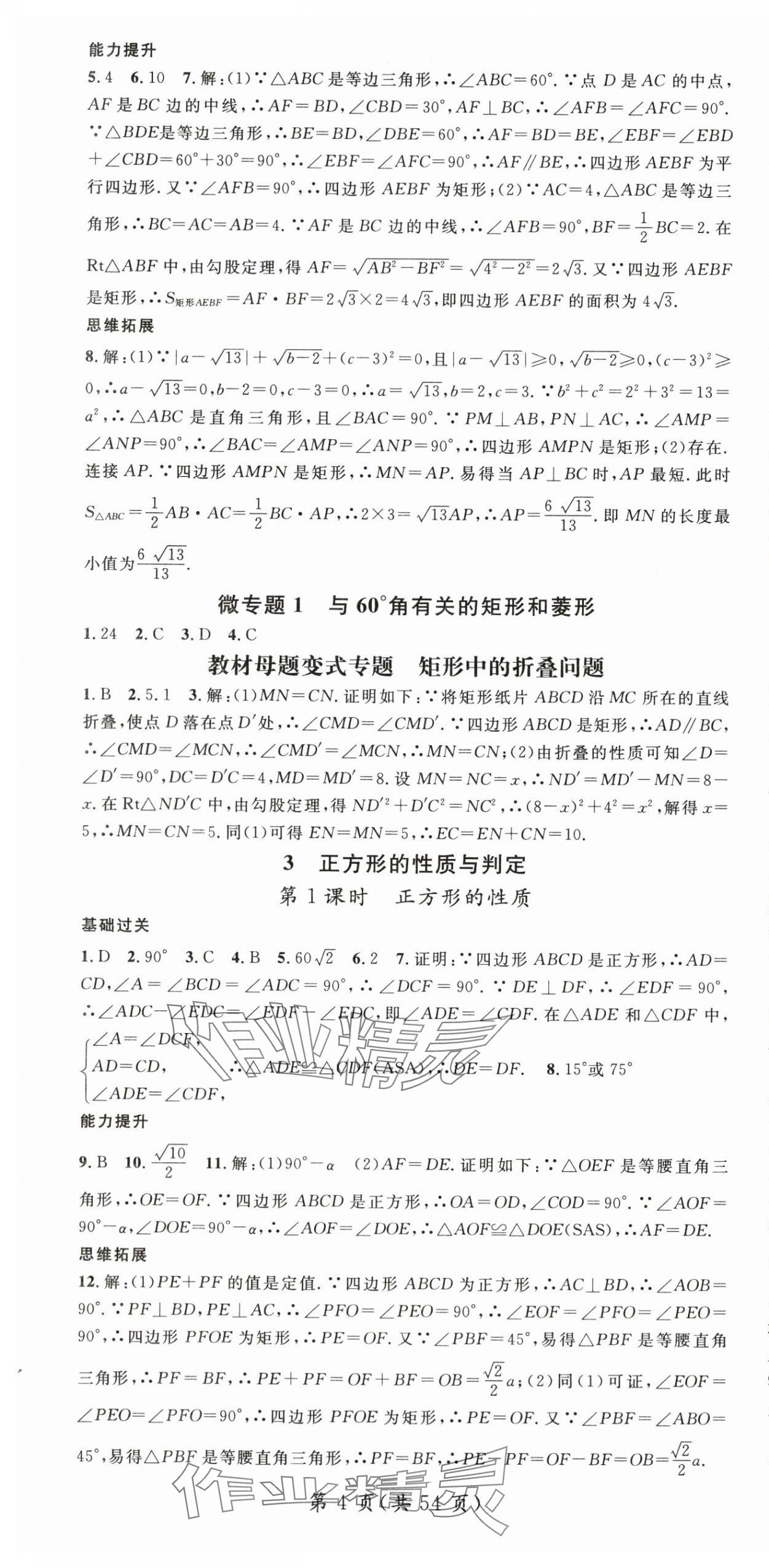 2025年名師測控九年級(jí)數(shù)學(xué)上冊北師大版寧夏專版 第4頁